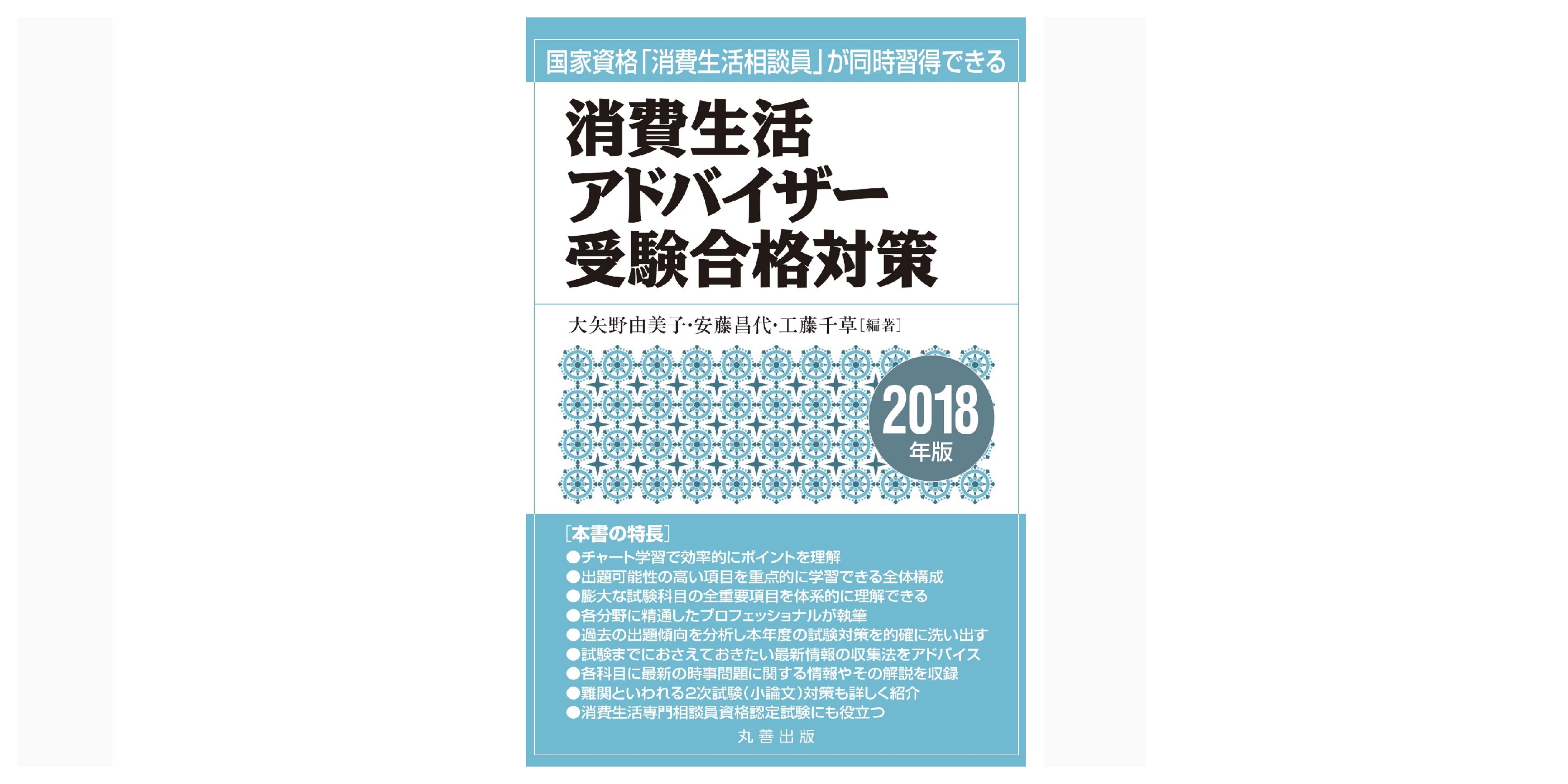 合格】消費生活アドバイザー(消費生活相談員)試験のおすすめ参考書 