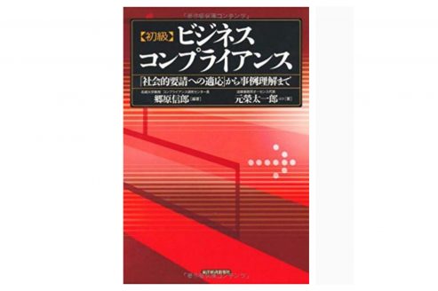 ビジネスコンプライアンス検定 勉強法 対策 資格検定hacker