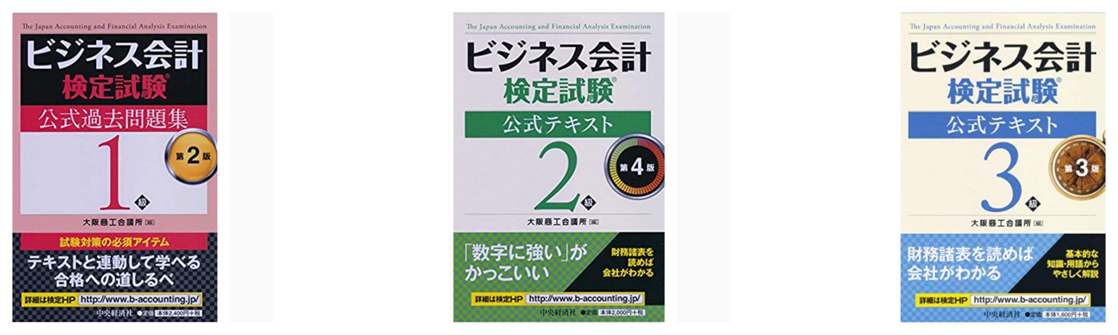 合格 ビジネス会計検定試験 のおすすめ参考書 テキスト 独学勉強法 対策 資格hacker