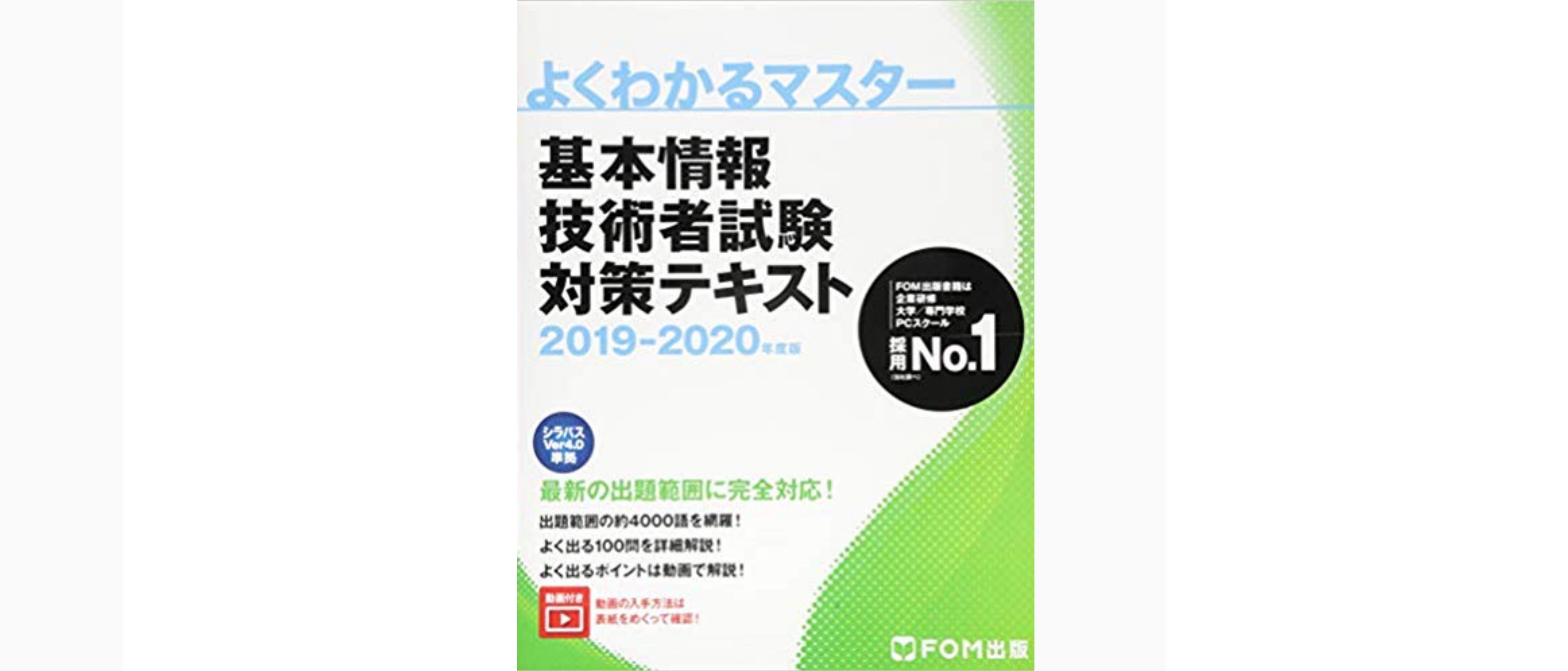 合格へ 基本情報技術者試験 Fe のおすすめ参考書 テキスト 独学勉強法 対策 資格hacker