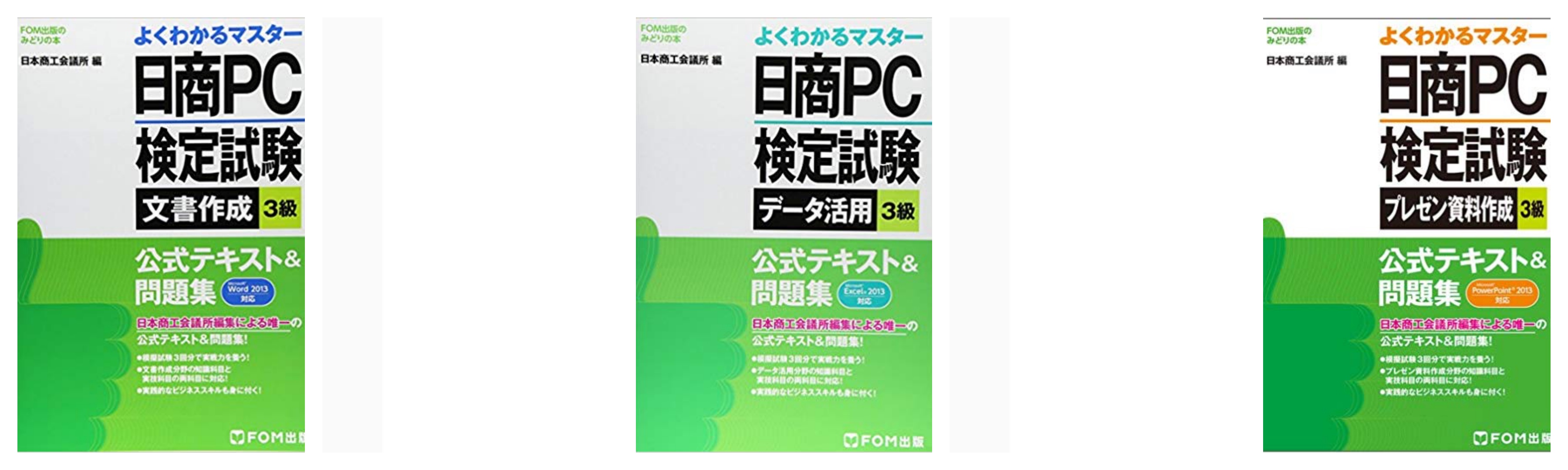 合格 日商pc検定試験 3級 のおすすめ参考書 テキスト 独学勉強法 対策 資格hacker