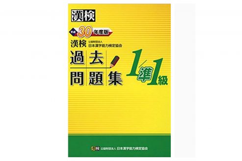 漢字 勉強法 対策 資格検定hacker