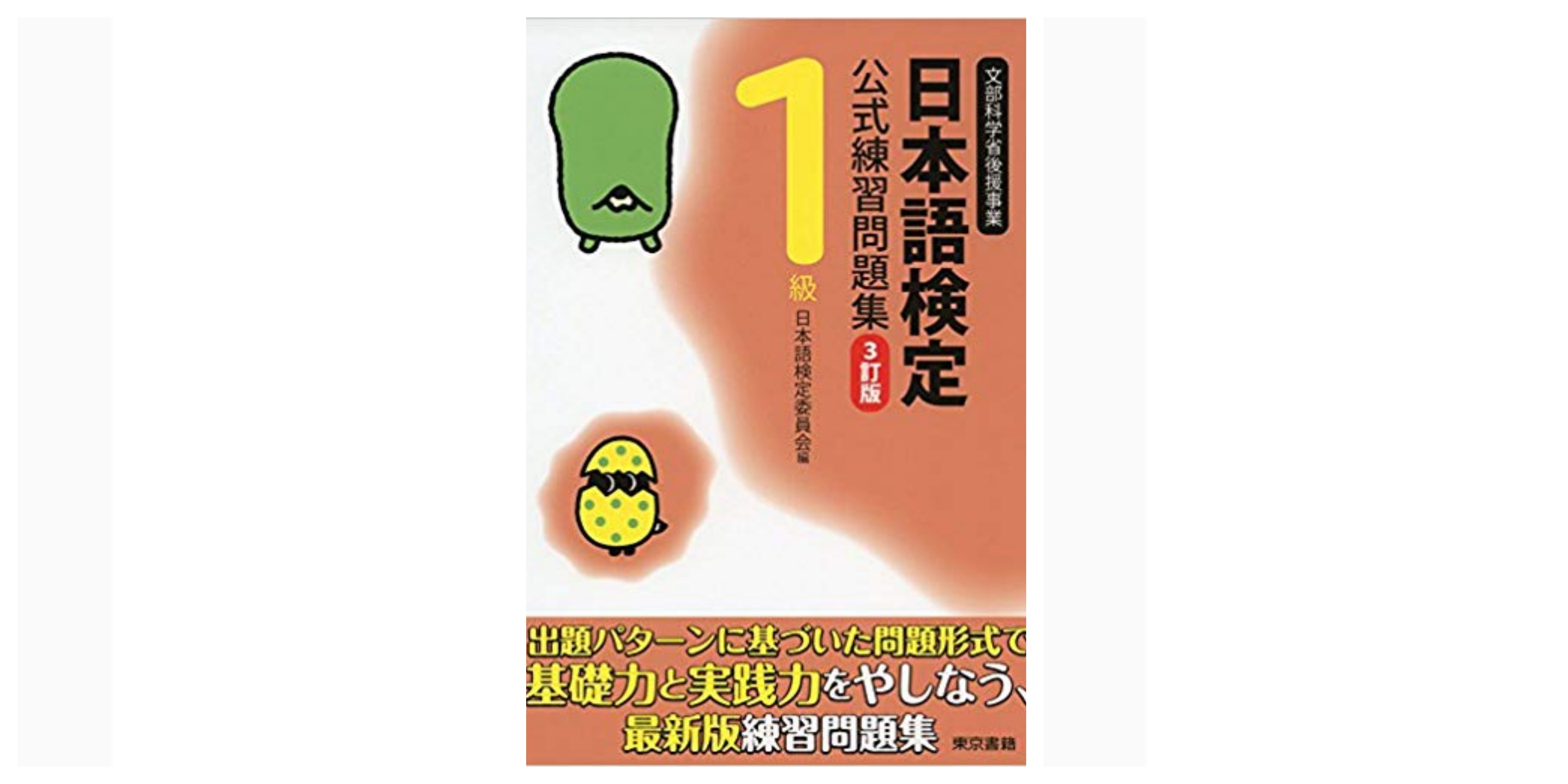 合格 日本語検定のおすすめ参考書 テキスト 独学勉強法 対策 資格検定hacker