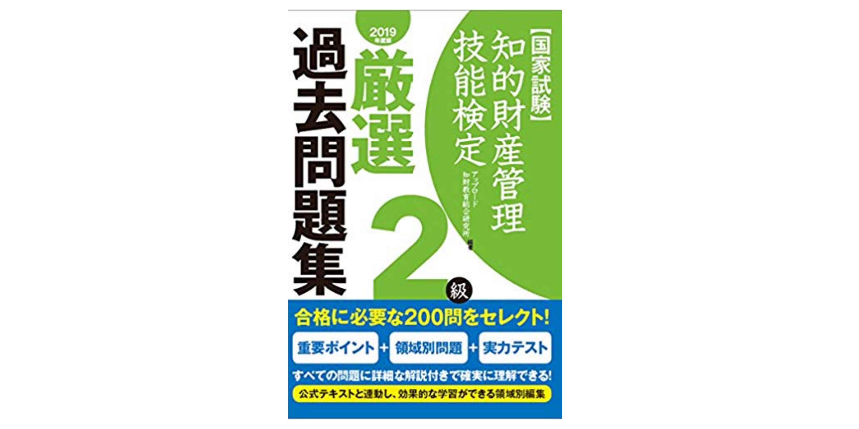 全級合格 知的財産管理技能検定試験のおすすめ参考書 テキスト 独学勉強法 対策 資格hacker