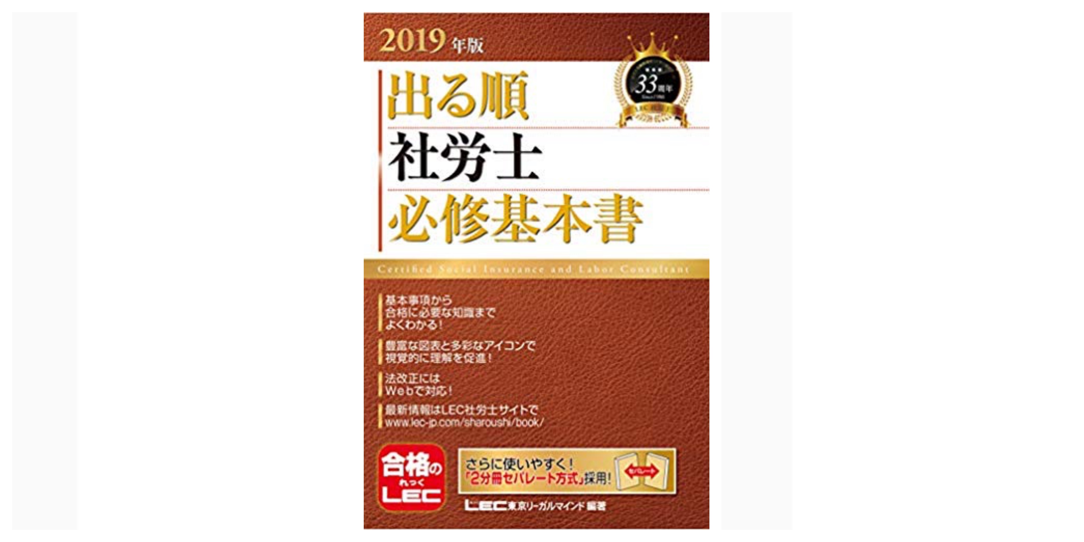 合格 社会保険労務士 社労士 試験のおすすめ参考書 テキスト 独学勉強法 対策 資格検定hacker