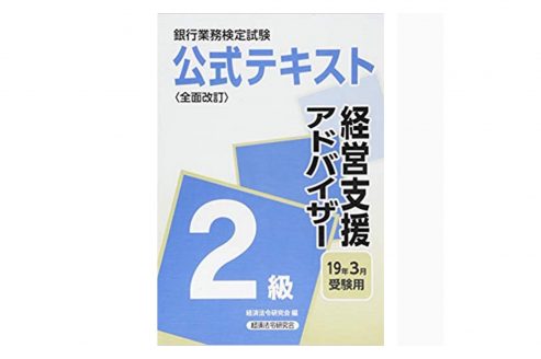 銀行業務検定試験 資格hacker