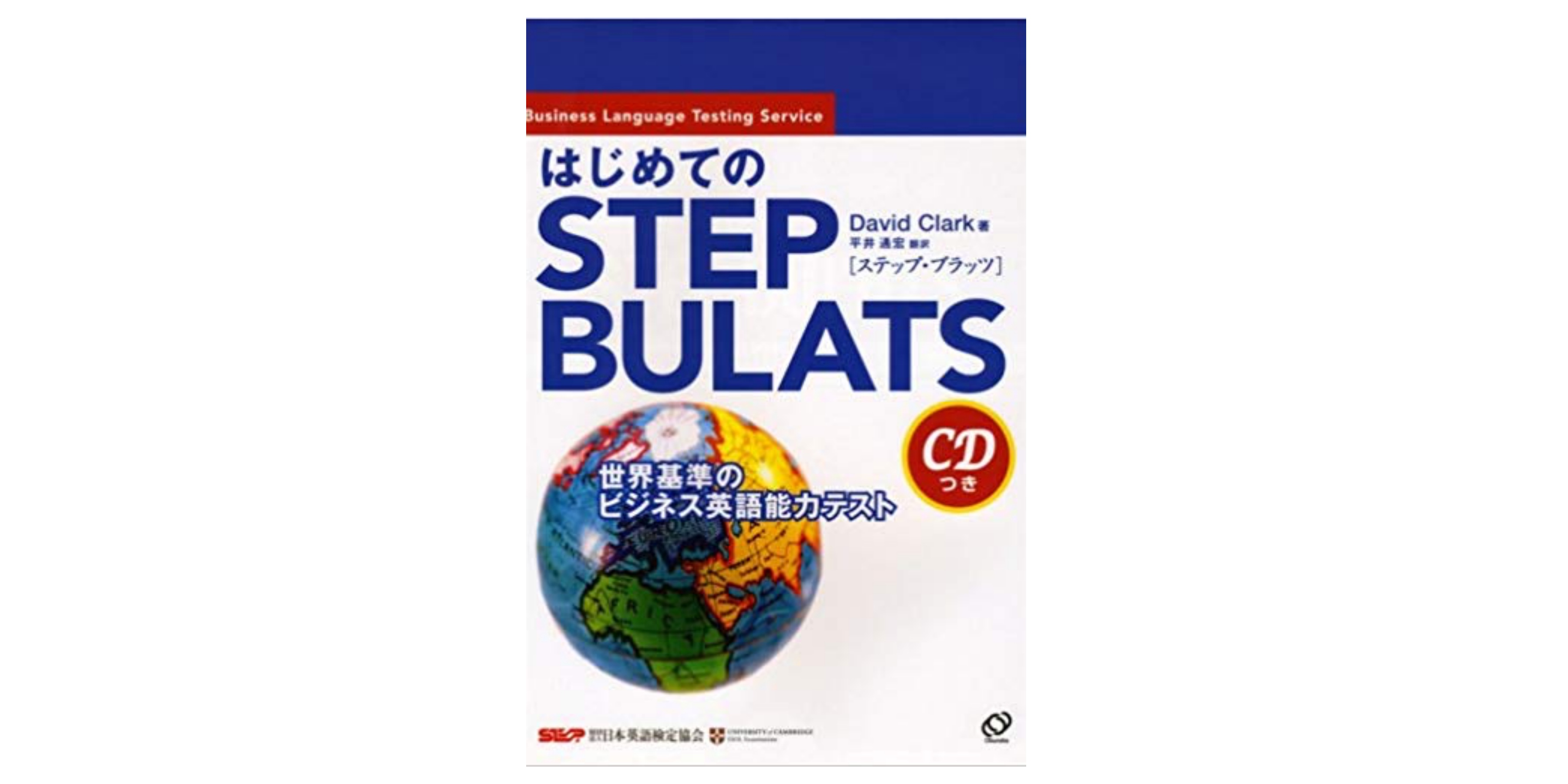 合格 Bulats試験のおすすめ参考書 テキスト 独学勉強法 対策 資格hacker