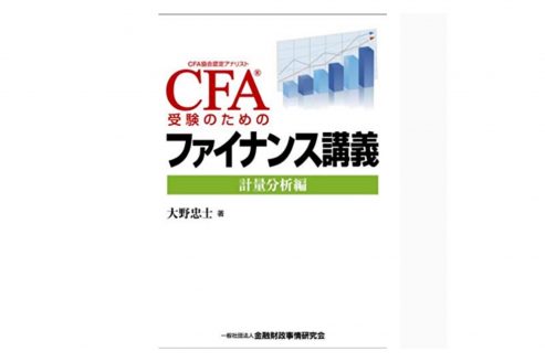 Cfa Cfa協会認定証券アナリスト 資格hacker