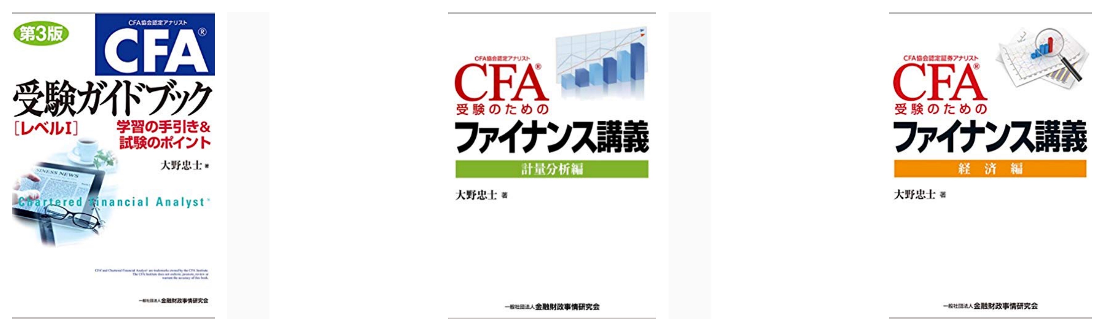本日の目玉 CFA受験ガイドブック〈レベル1〉 学習の手引き試験の