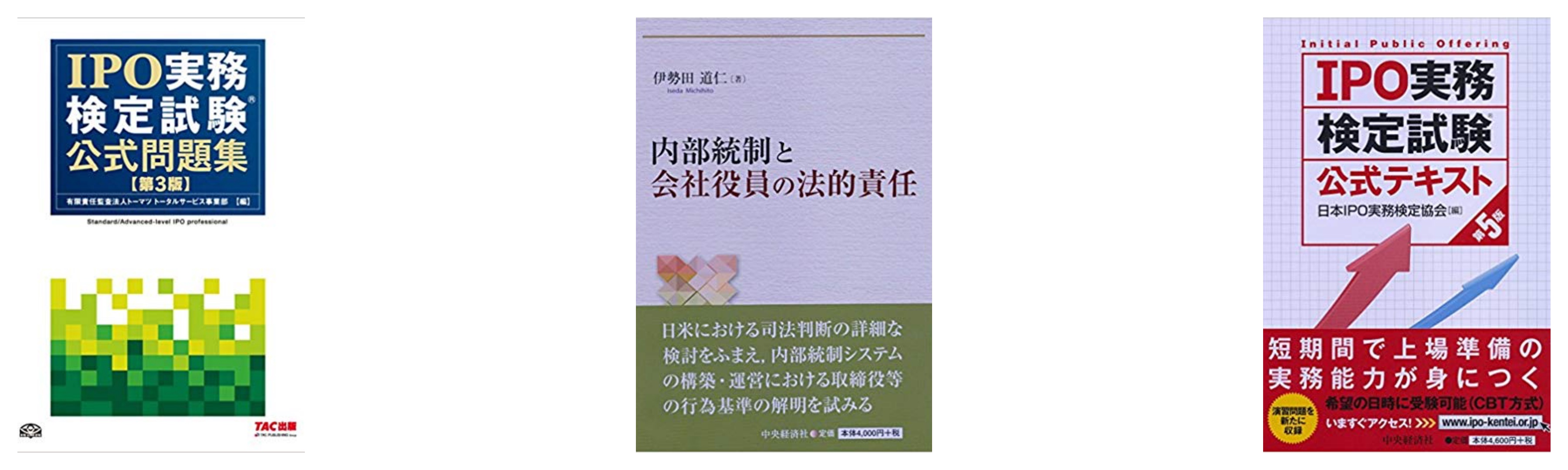 合格 Ipo実務検定試験のおすすめ参考書 テキスト 独学勉強法 対策 資格検定hacker