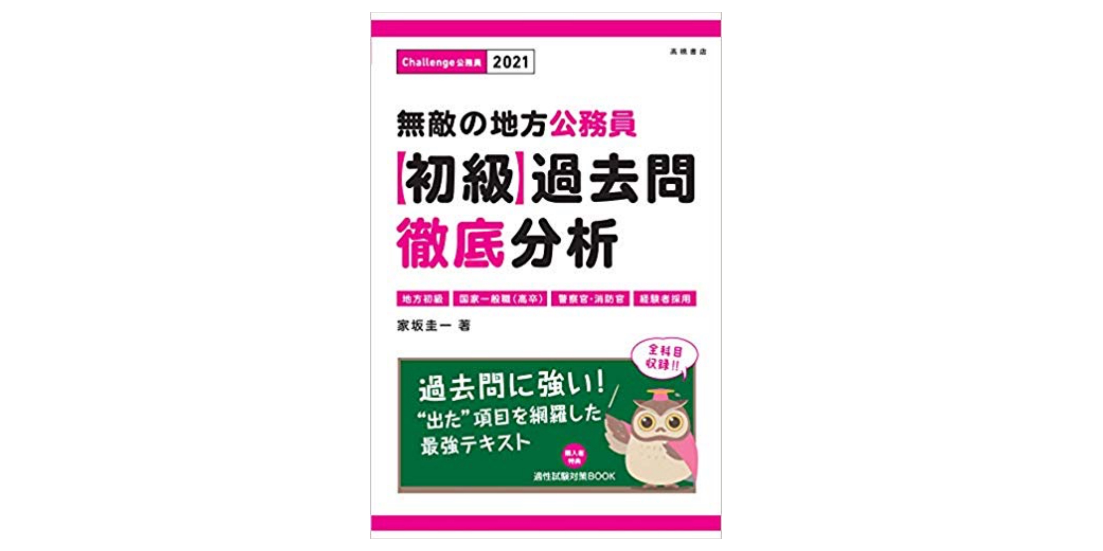 刑務官採用試験対策の本 ウユニ塩湖様専用】刑務官採用試験対策の本 - メルカリ