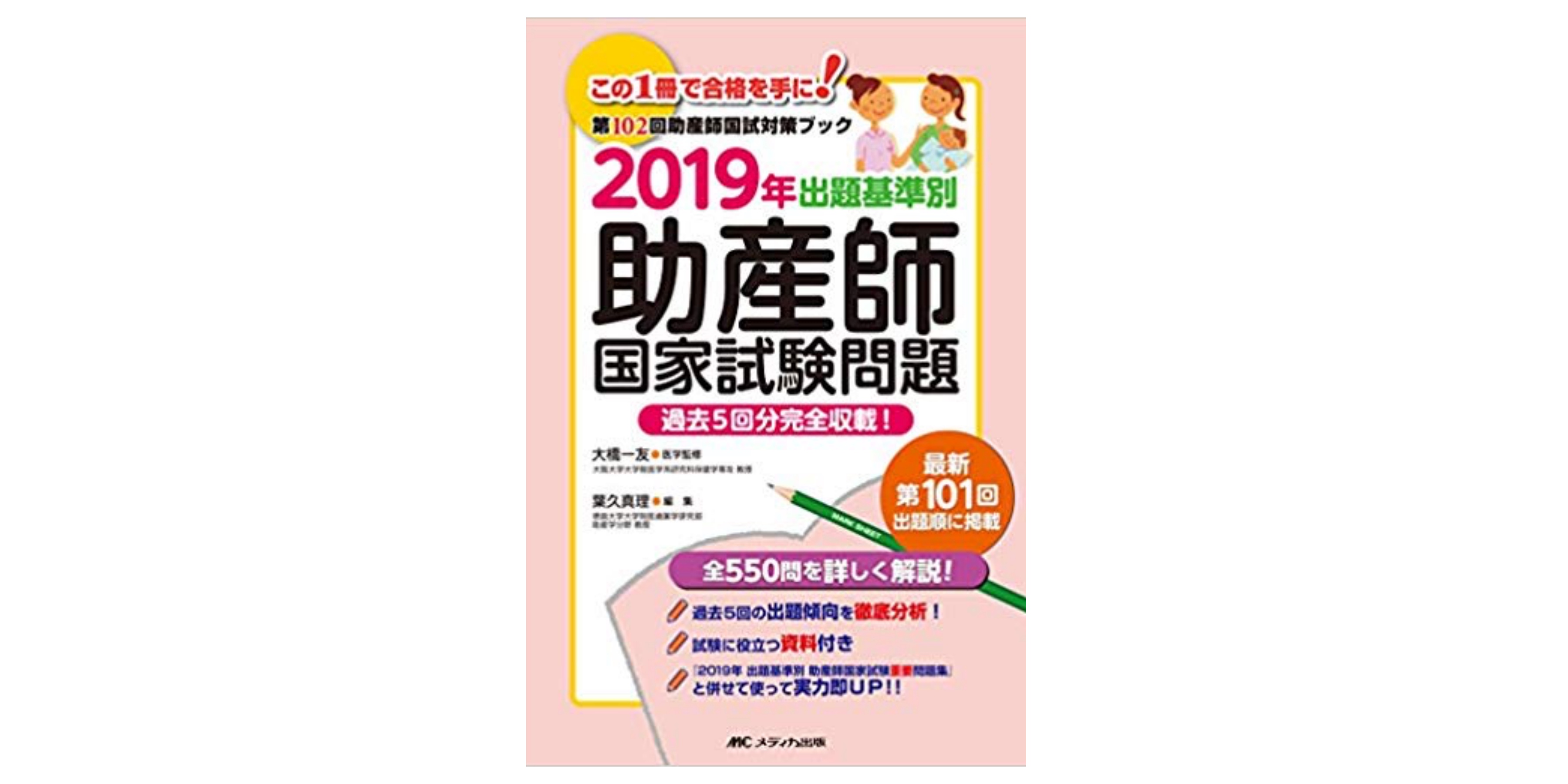 合格 助産師試験のおすすめ参考書 テキスト 独学勉強法 対策 資格検定hacker