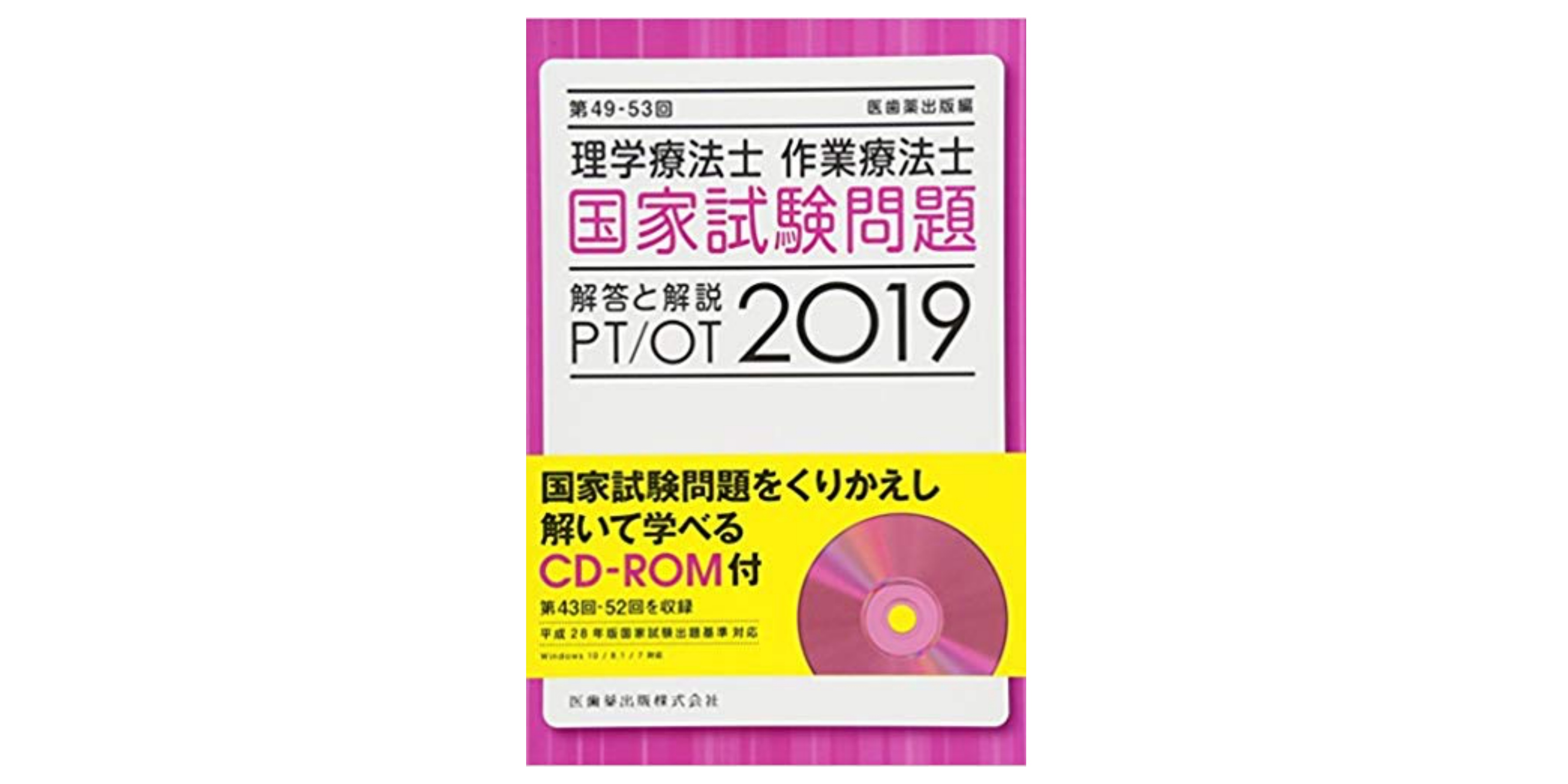 合格 理学療法士試験のおすすめ参考書 テキスト 独学勉強法 対策 資格検定hacker