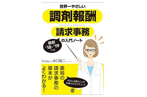 調剤事務管理士 資格hacker