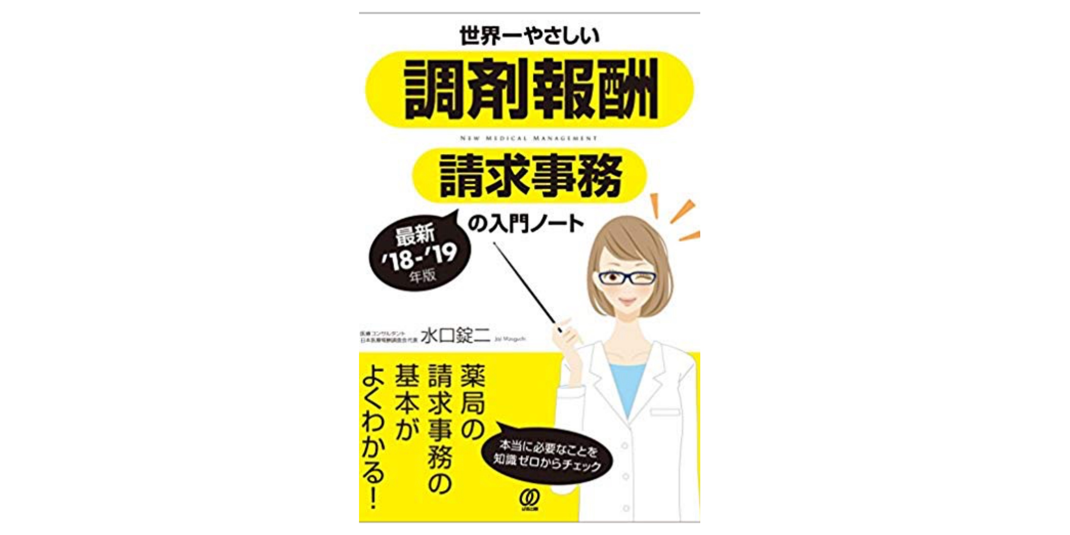 合格 調剤事務管理士のおすすめ参考書 テキスト 独学勉強法 対策 資格検定hacker