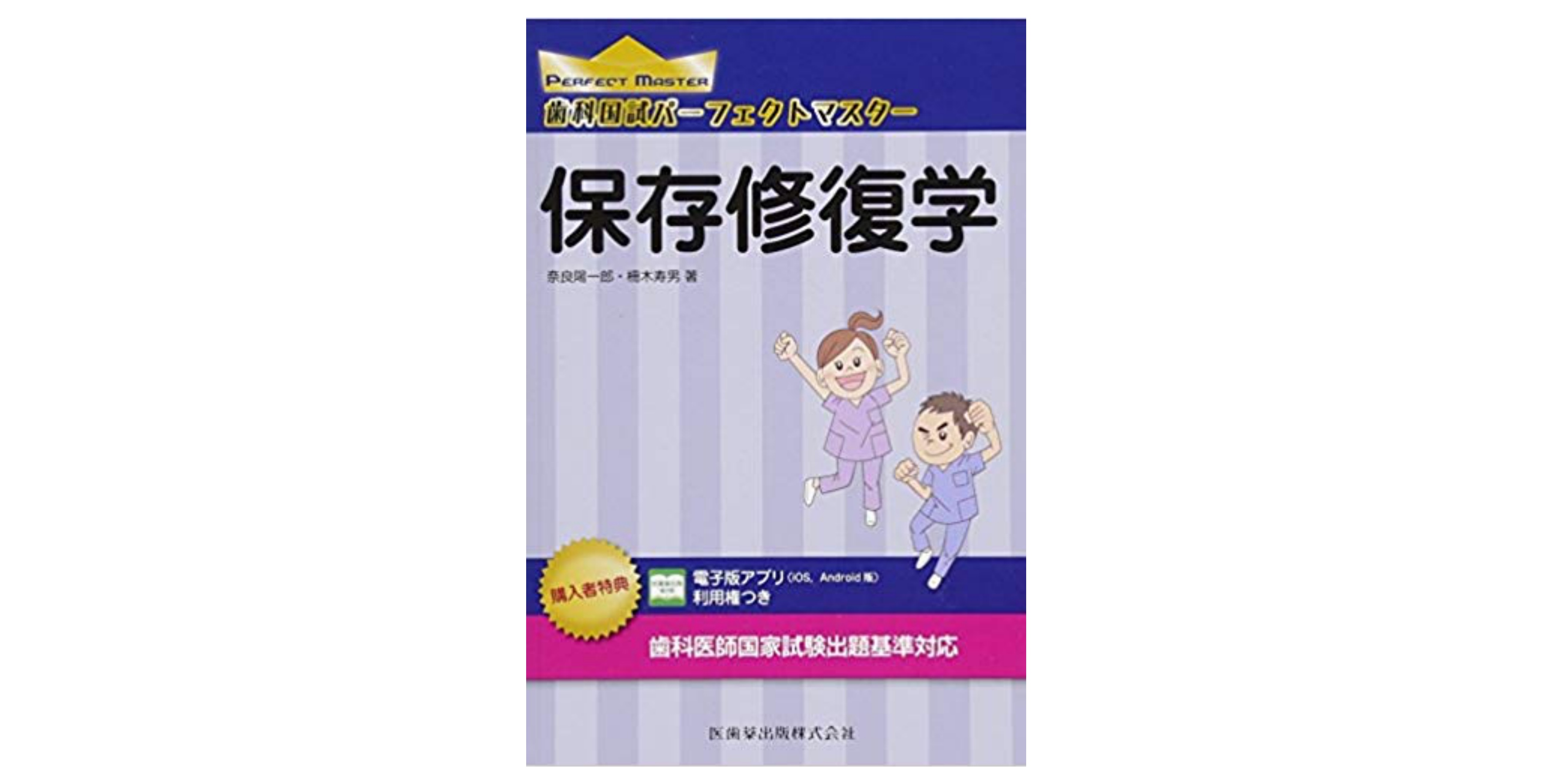 ロムニー歯科　参考書 シエン社 | New Text 2023 [1]