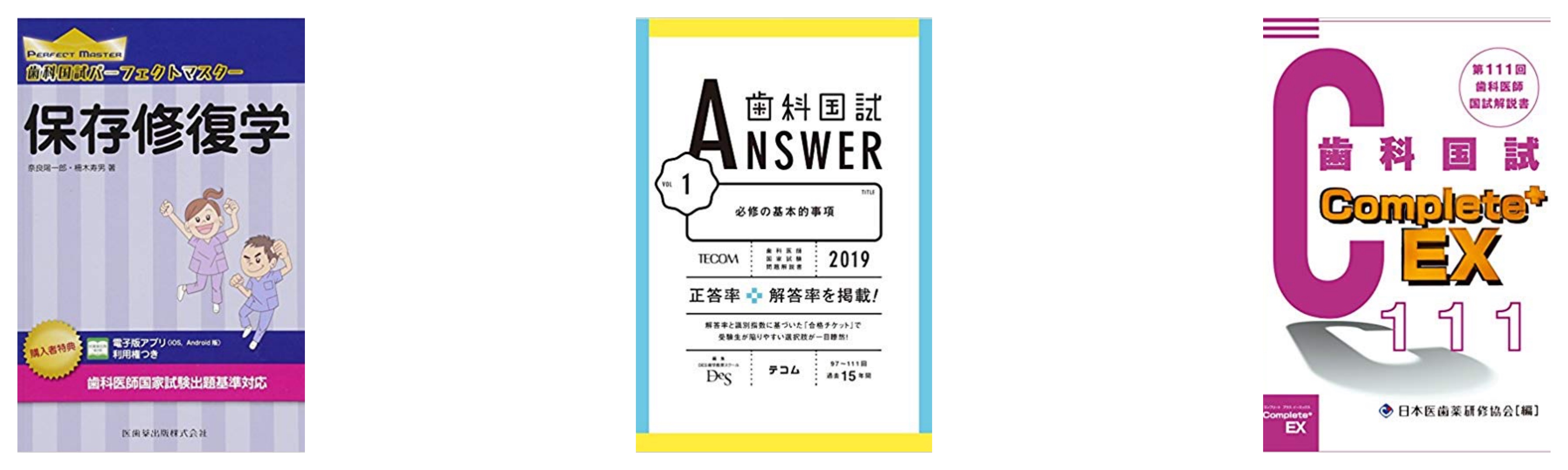 歯科国試ANSWER 2022全巻セット Volume1〜13 114回解説書 - rehda.com