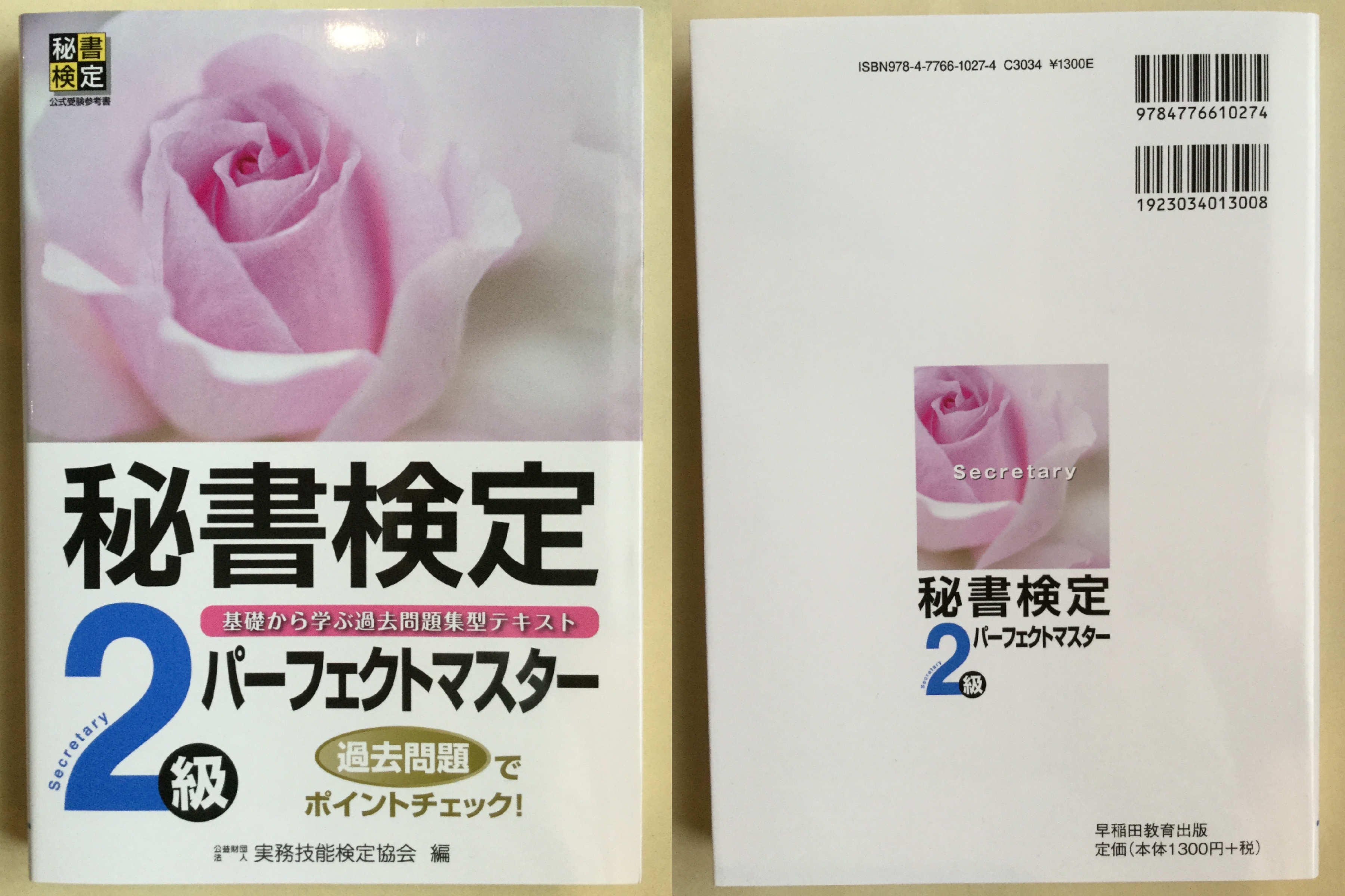 レビュー 秘書検定2級パーフェクトマスター 資格検定hacker