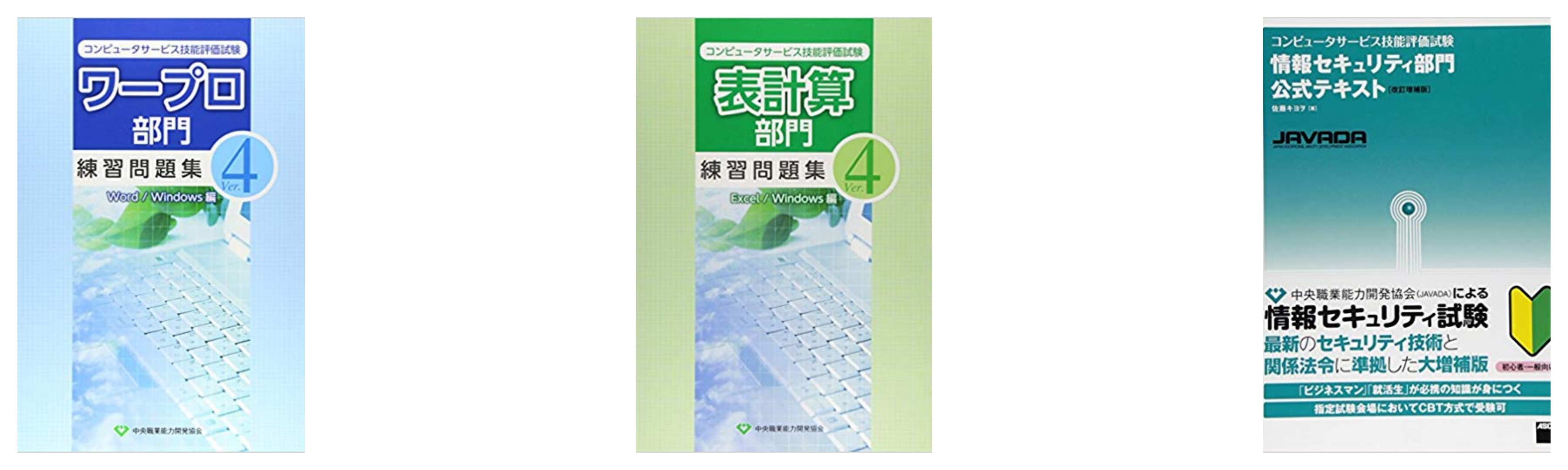 合格 コンピューターサービス技能評価試験のおすすめ参考書 テキスト 独学勉強法 対策 資格hacker