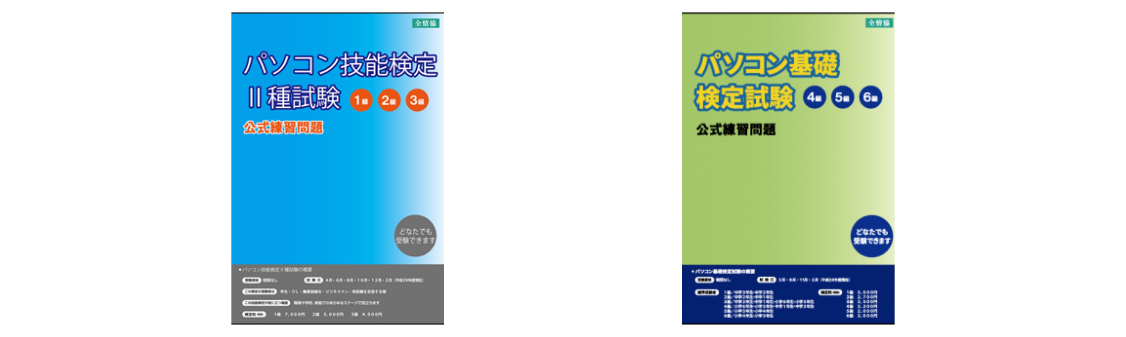 合格 パソコン技能検定 種試験のおすすめ参考書 テキスト 独学勉強法 対策 資格hacker