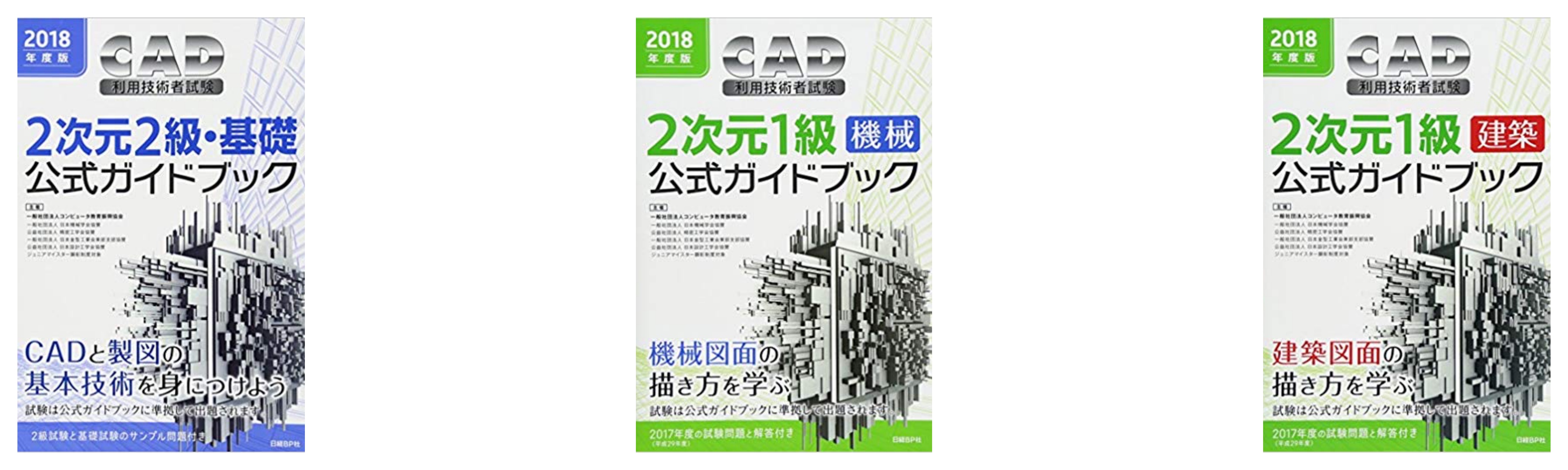 全級合格 2次元cad利用技術者試験のおすすめ参考書 テキスト 独学勉強法 対策 資格検定hacker