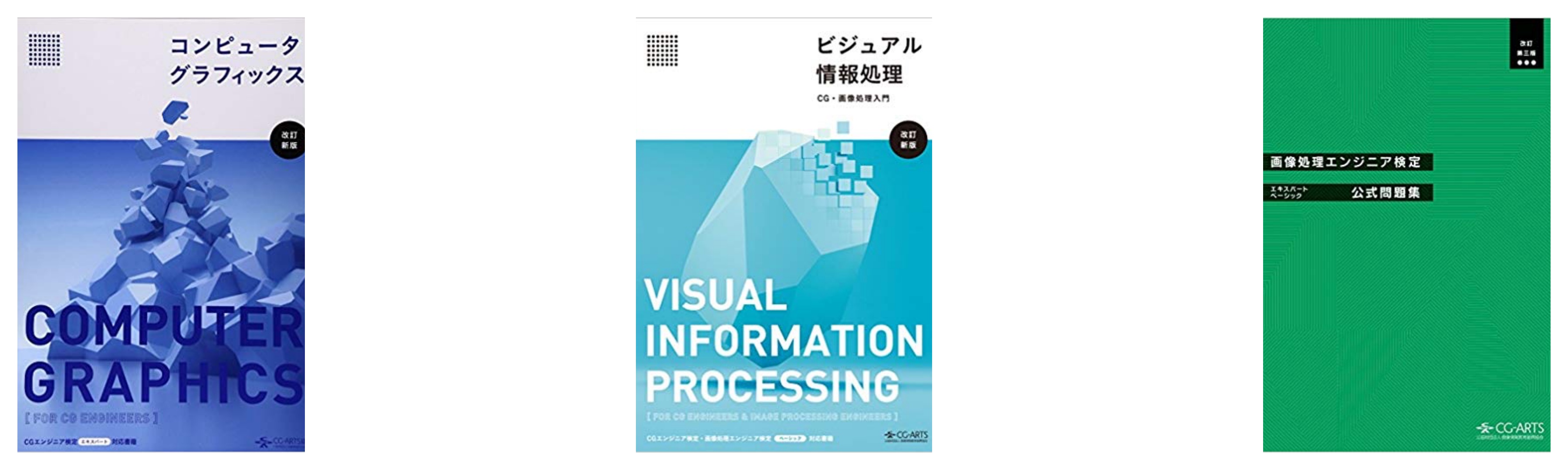 全級合格 Cgエンジニア検定試験のおすすめ参考書 テキスト 独学勉強法 対策 資格検定hacker