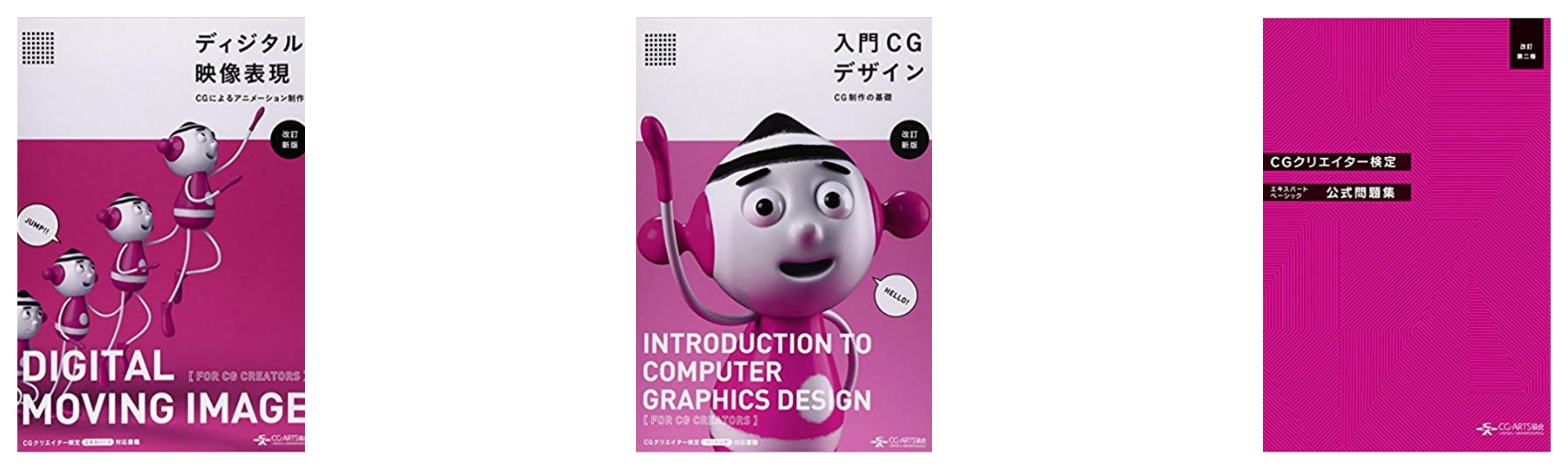 合格 Cgクリエイター検定試験のおすすめ参考書 テキスト 独学勉強法 対策 資格検定hacker