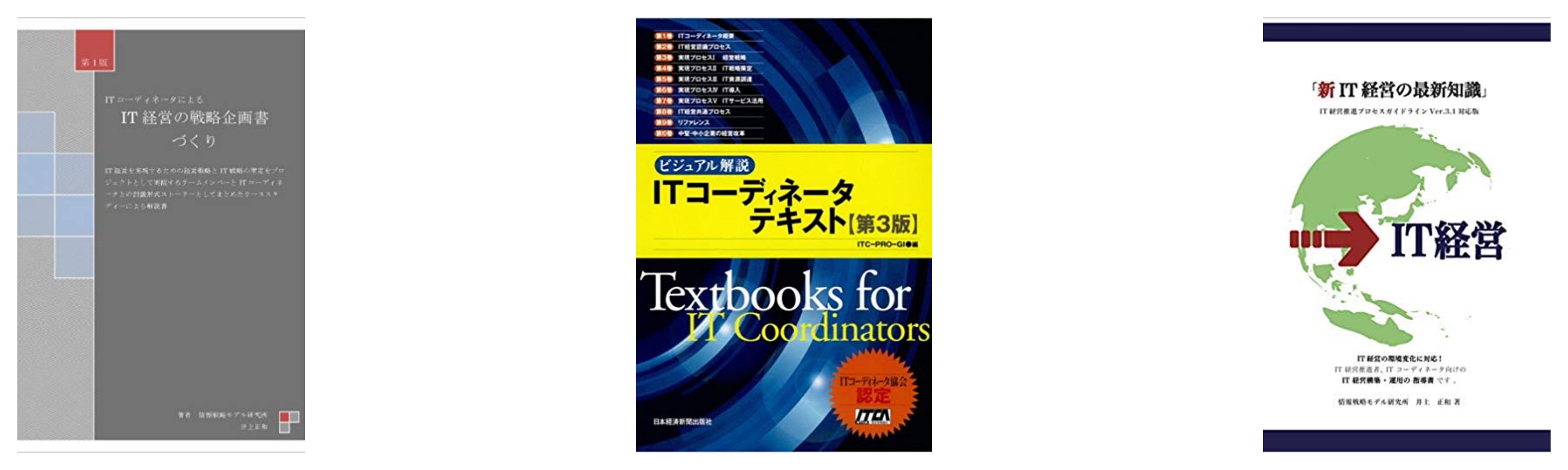 合格 Itコーディネータ Itc 試験のおすすめ参考書 テキスト 独学勉強法 対策 資格hacker