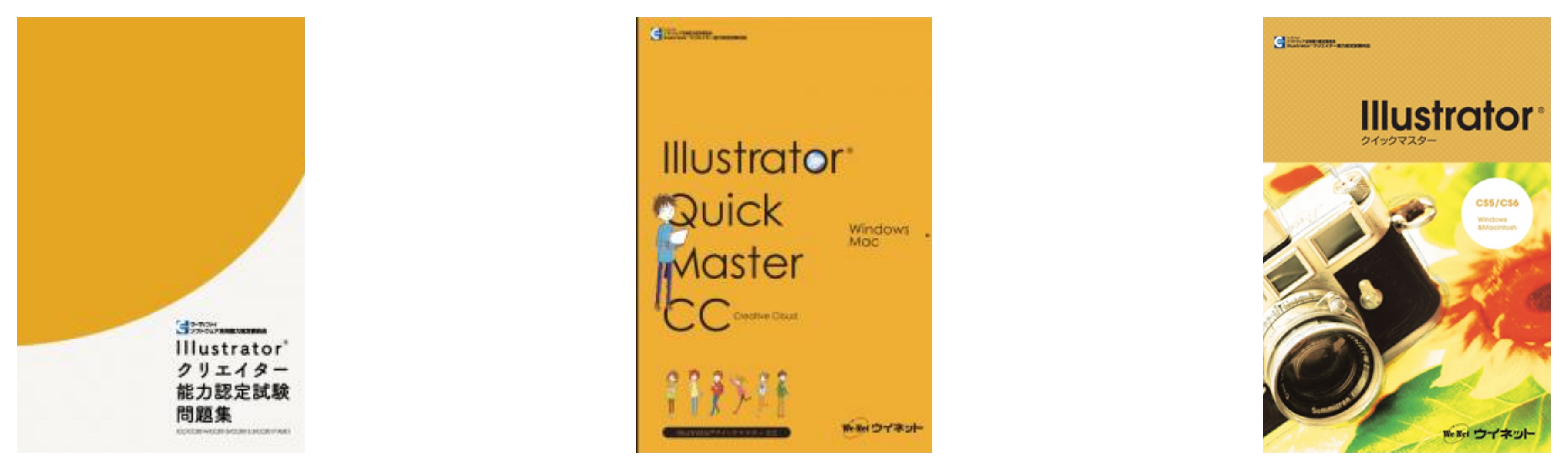 合格 Illustratorクリエイター能力検定試験のおすすめ参考書 テキスト 独学勉強法 対策 資格hacker