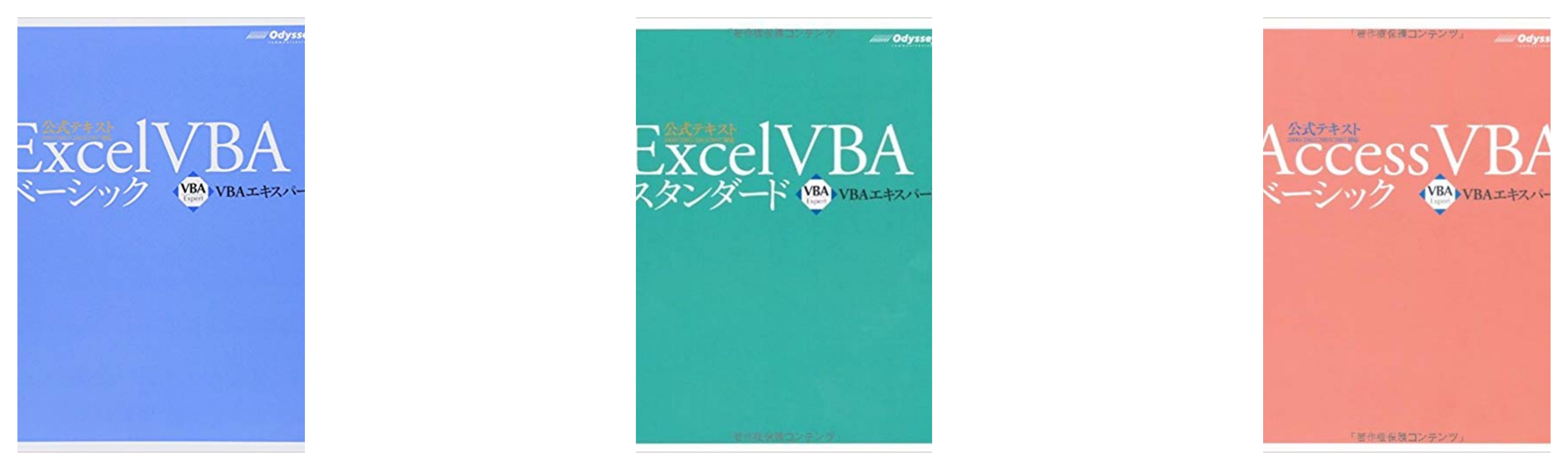 合格 Vbaエキスパート試験のおすすめ参考書 テキスト 独学勉強法 対策 資格hacker