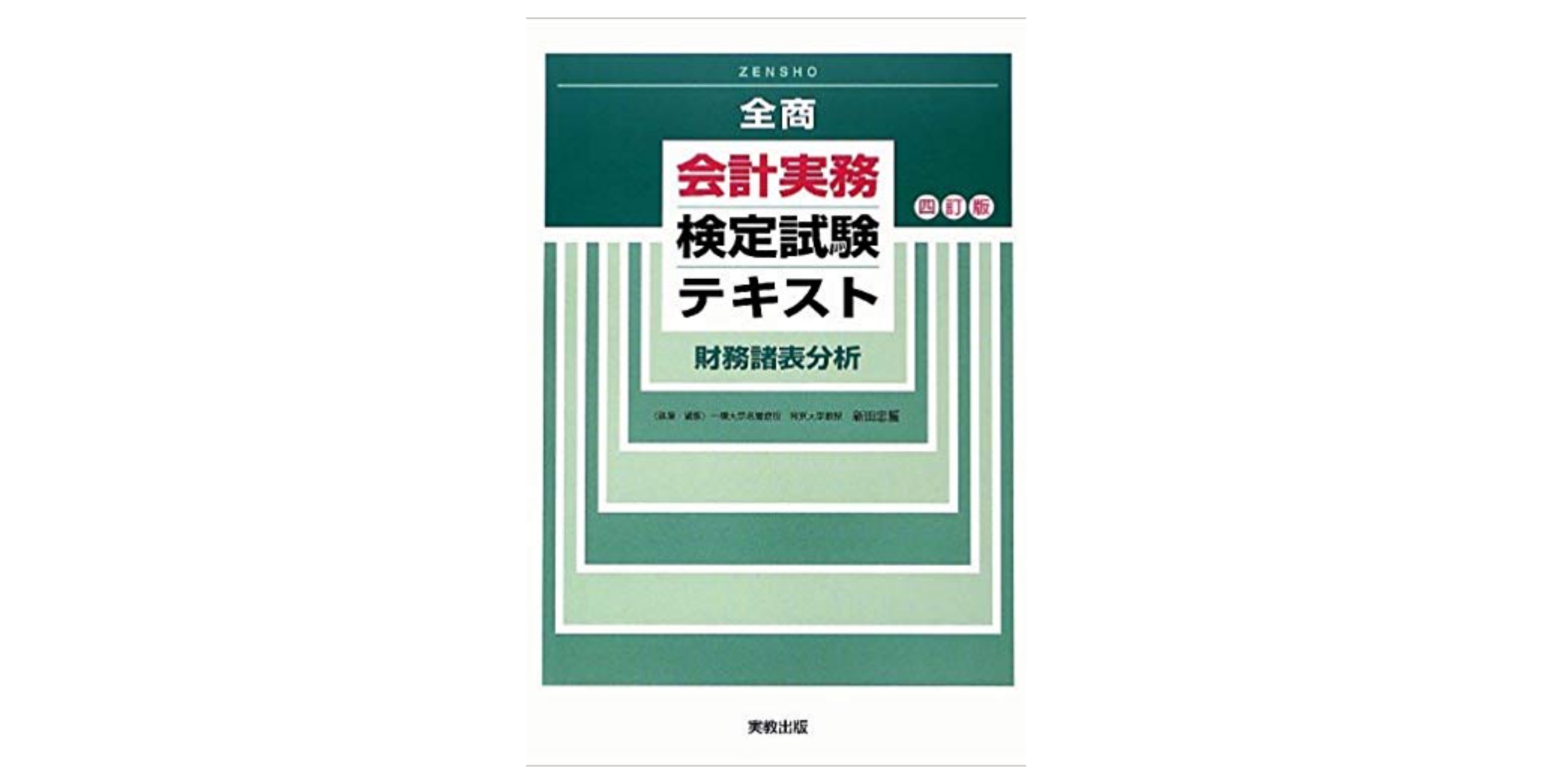 財務報告実務検定 公式テキスト 上巻 第5版 日本ipo実務検定協会 本 通販 Amazon
