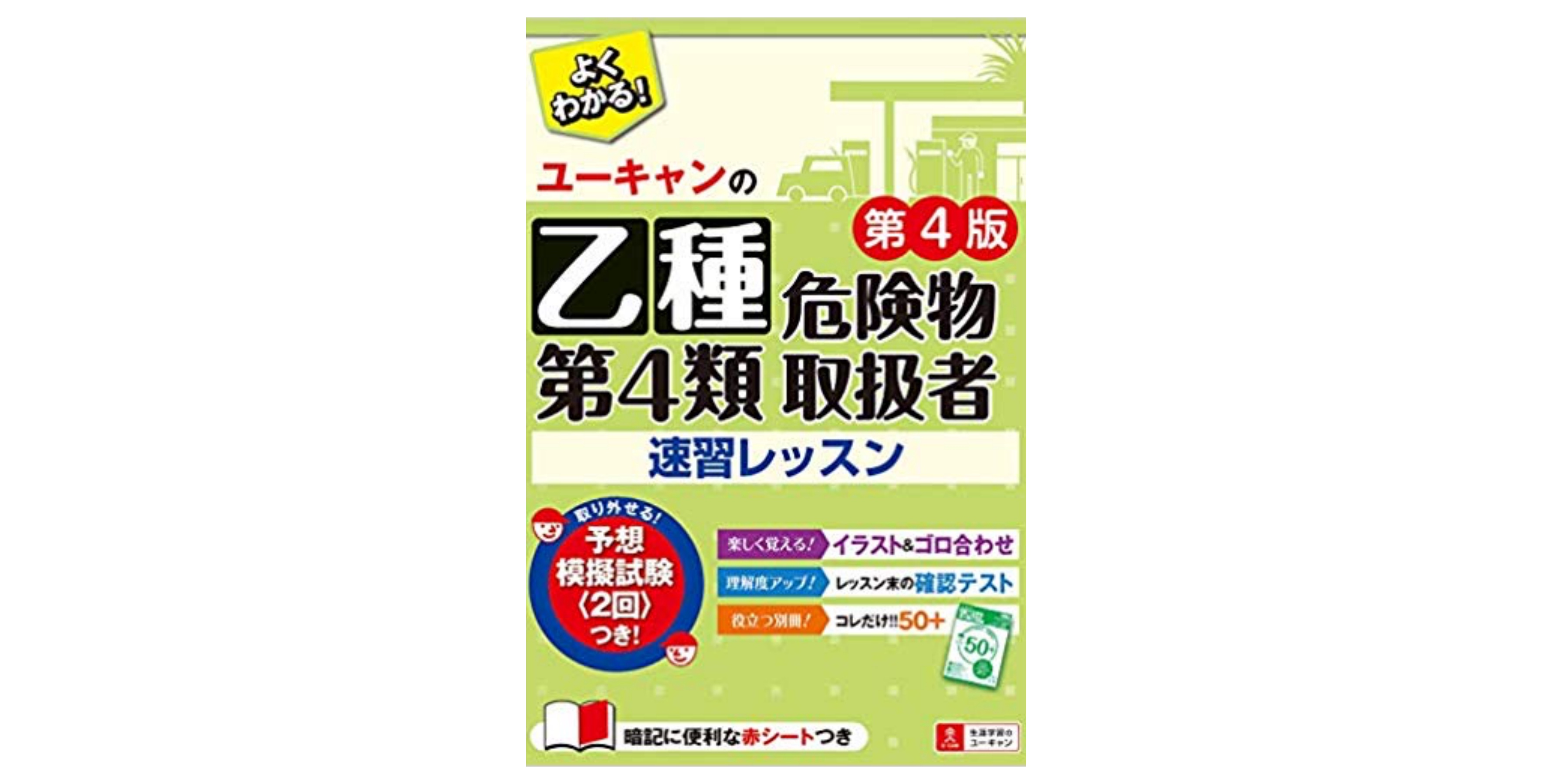 全類合格 危険物取扱者試験のおすすめ参考書 テキスト 独学勉強法 対策 資格hacker