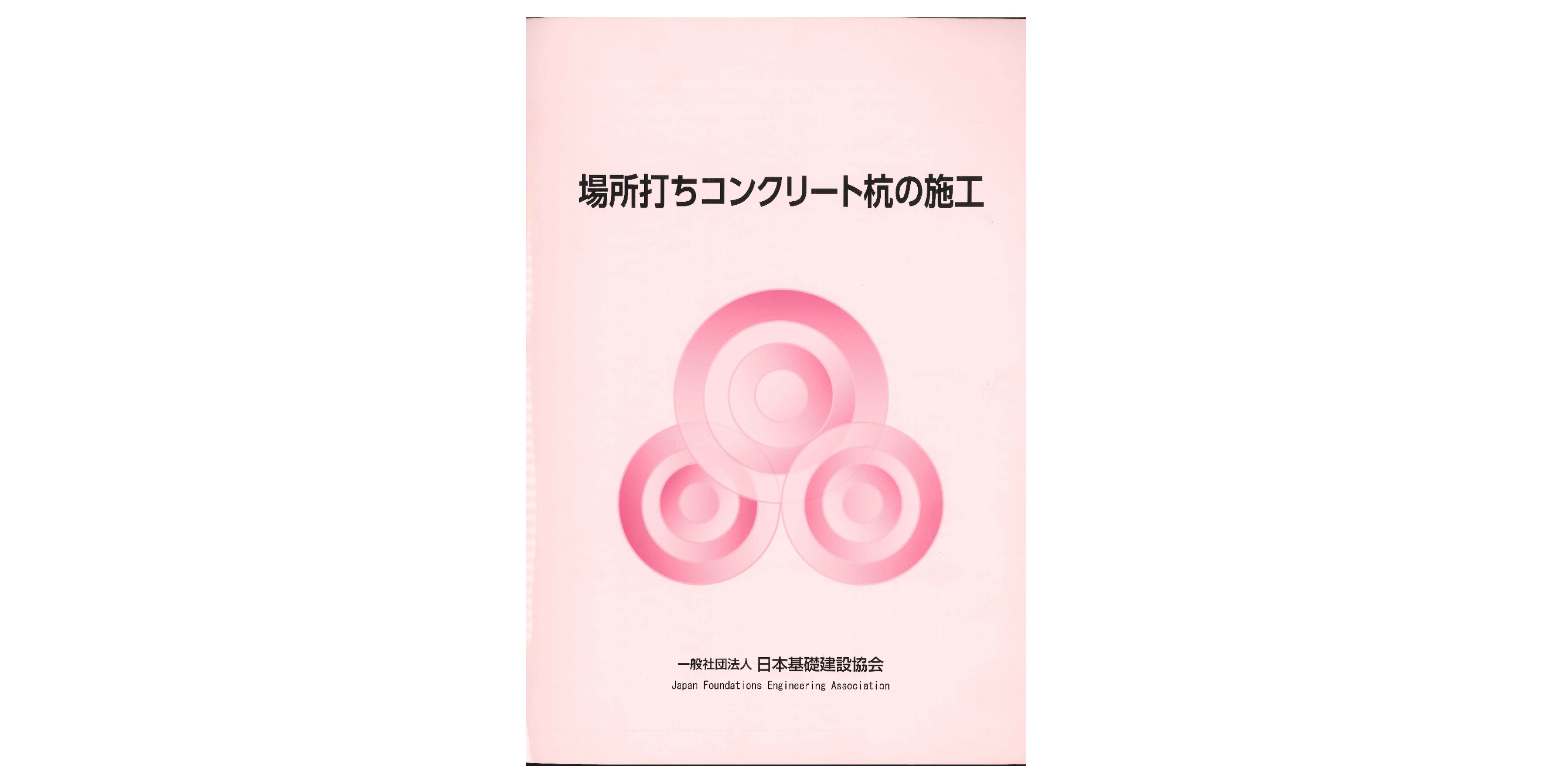 合格 基礎施工士試験のおすすめ参考書 テキスト 独学勉強法 対策 資格hacker