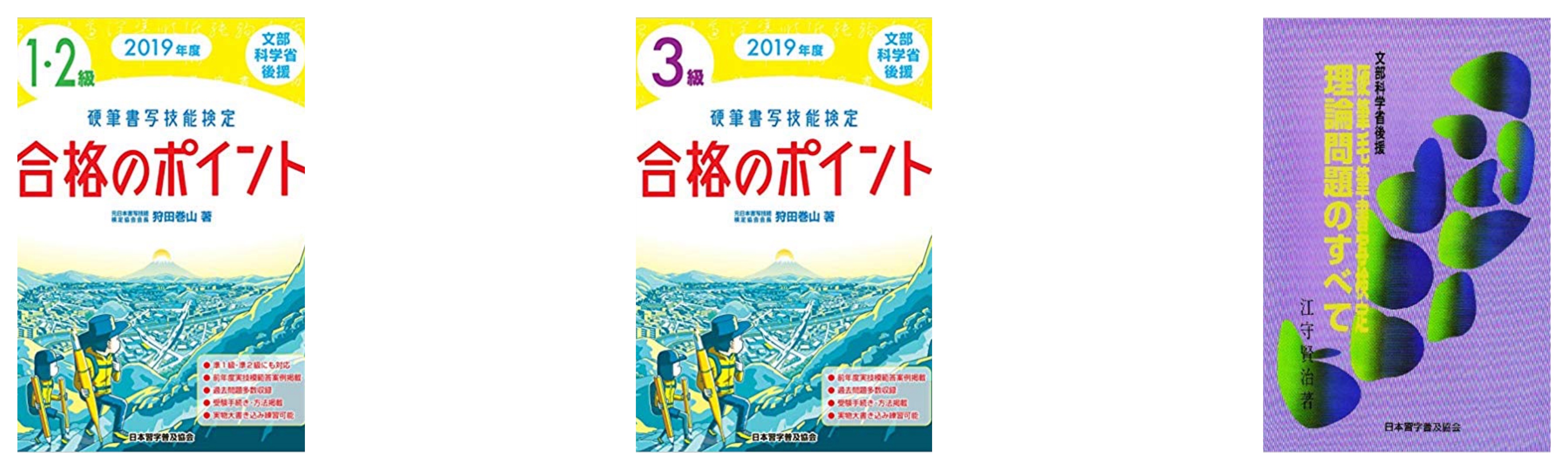 合格 硬筆書写技能検定試験のおすすめ参考書 テキスト 独学勉強法 対策 資格hacker