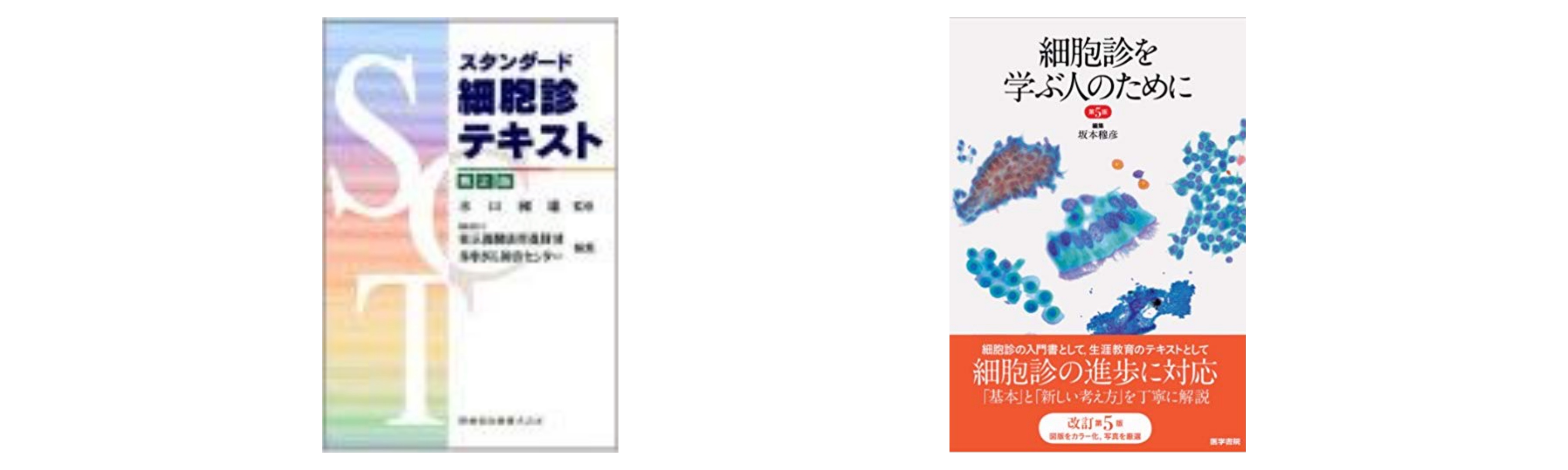 合格 細胞検査士試験のおすすめ参考書 テキスト 独学勉強法 対策 資格hacker