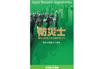 合格 防災士試験のおすすめ参考書 テキスト 独学勉強法 対策 資格hacker