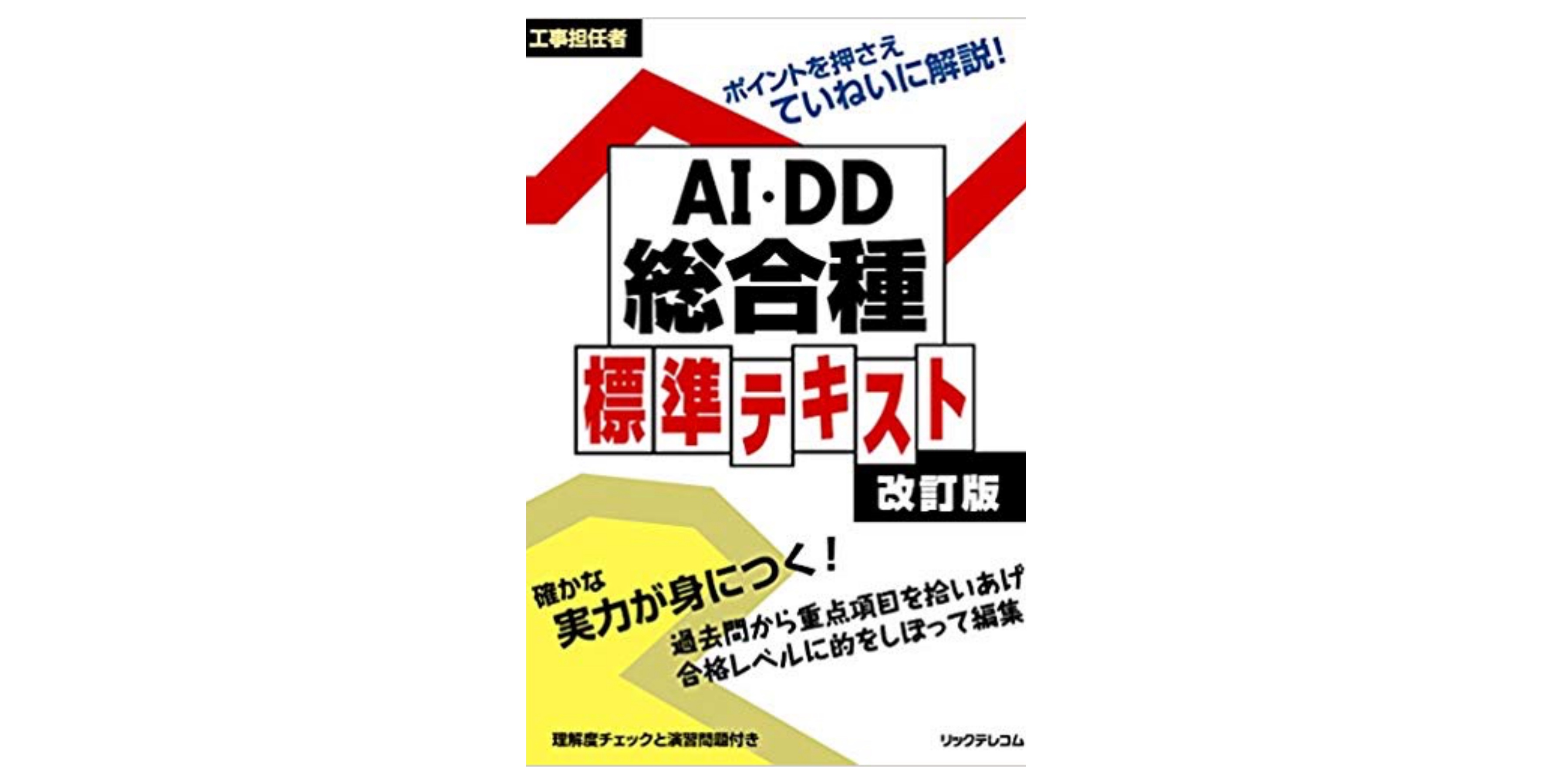 合格 電気通信設備工事担任者試験のおすすめ参考書 テキスト 独学勉強法 対策 資格検定hacker