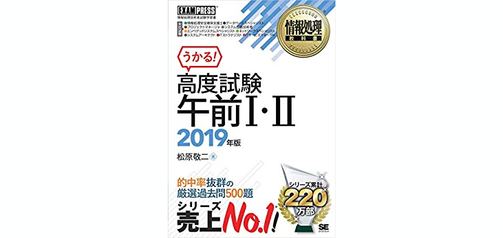 レビュー 情報処理教科書 高度試験午前 資格検定hacker