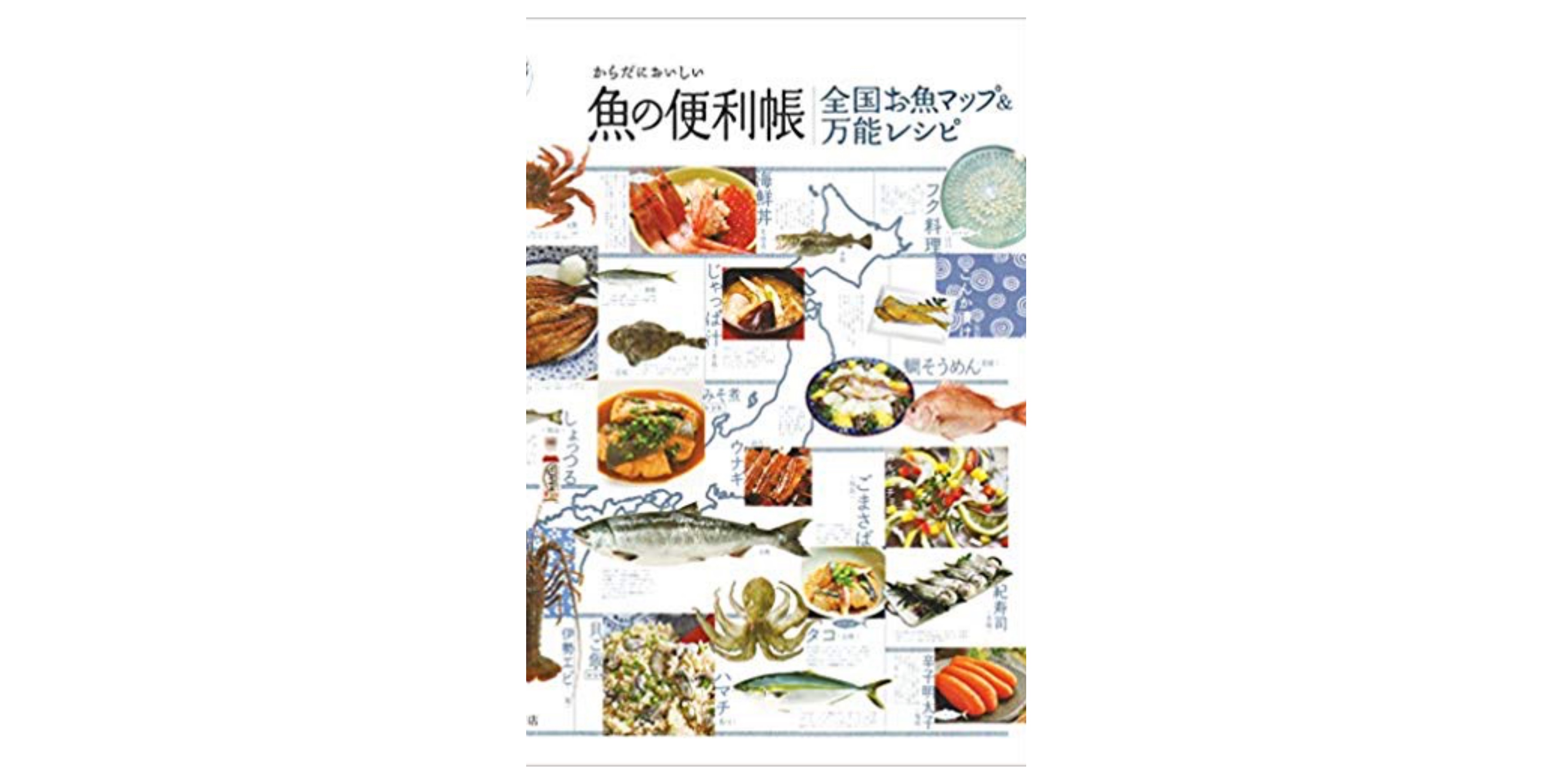 全級合格 日本さかな検定試験のおすすめ参考書 テキスト 独学勉強法 対策 資格検定hacker