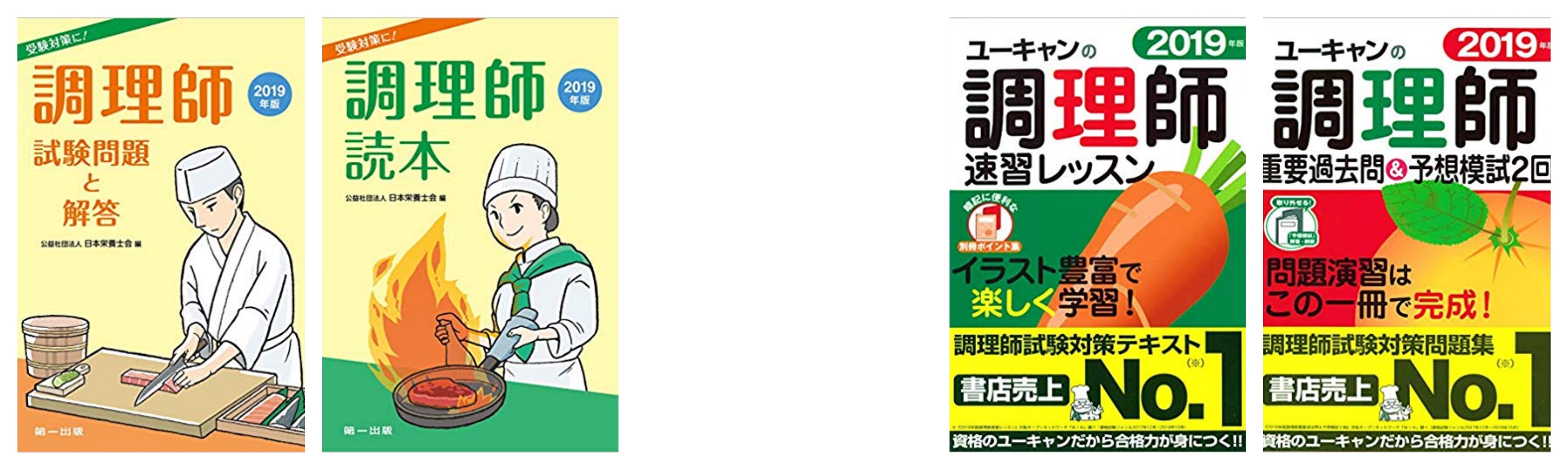 合格 調理師試験のおすすめ参考書 テキスト 独学勉強法 対策 資格検定hacker