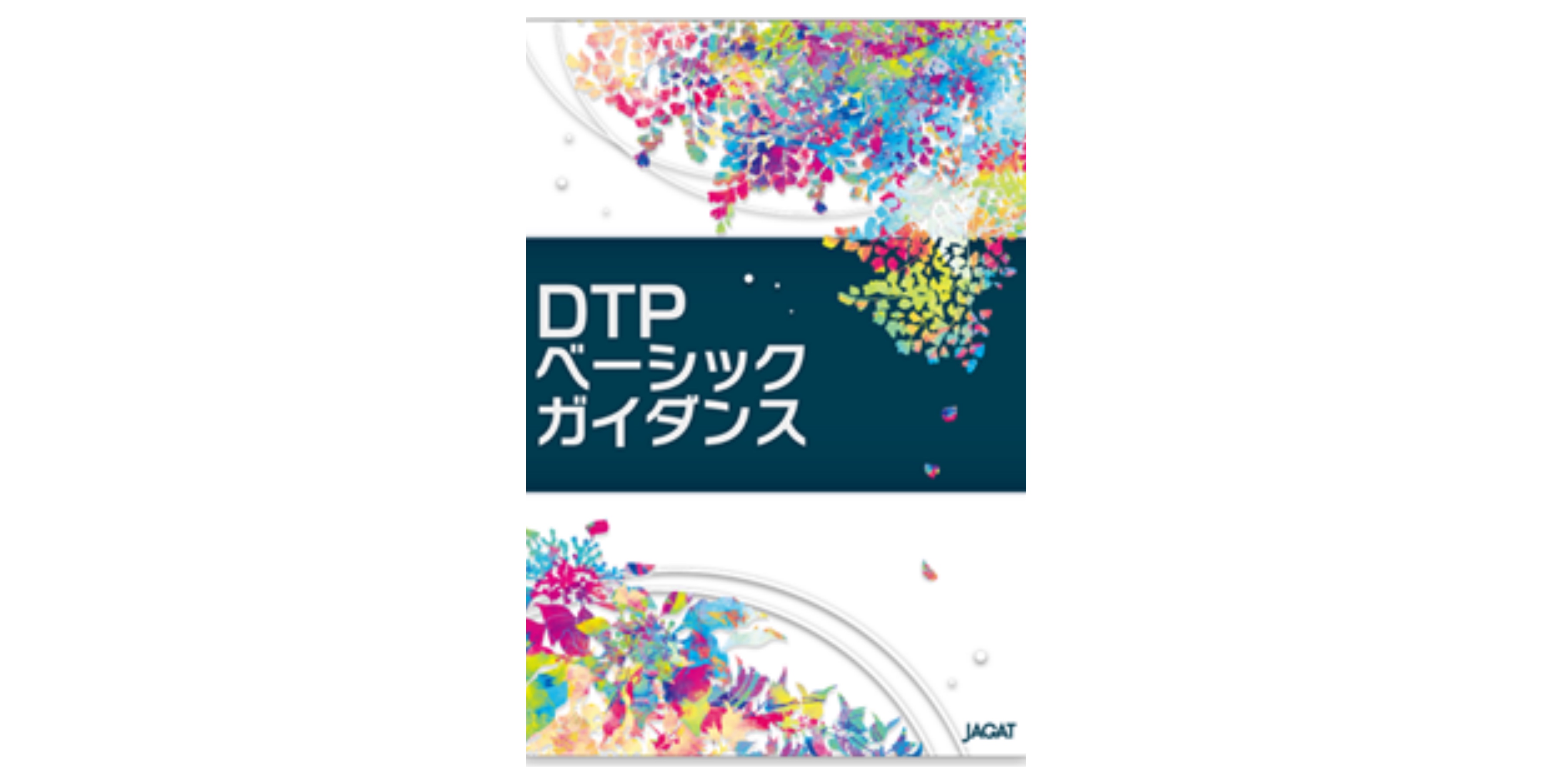 ＤＴＰエキスパ-ト用語８００/日本印刷技術協会/沢田善彦（単行本） 中古】 DTPエキスパート用語800/日本印刷技術協会/沢田善彦