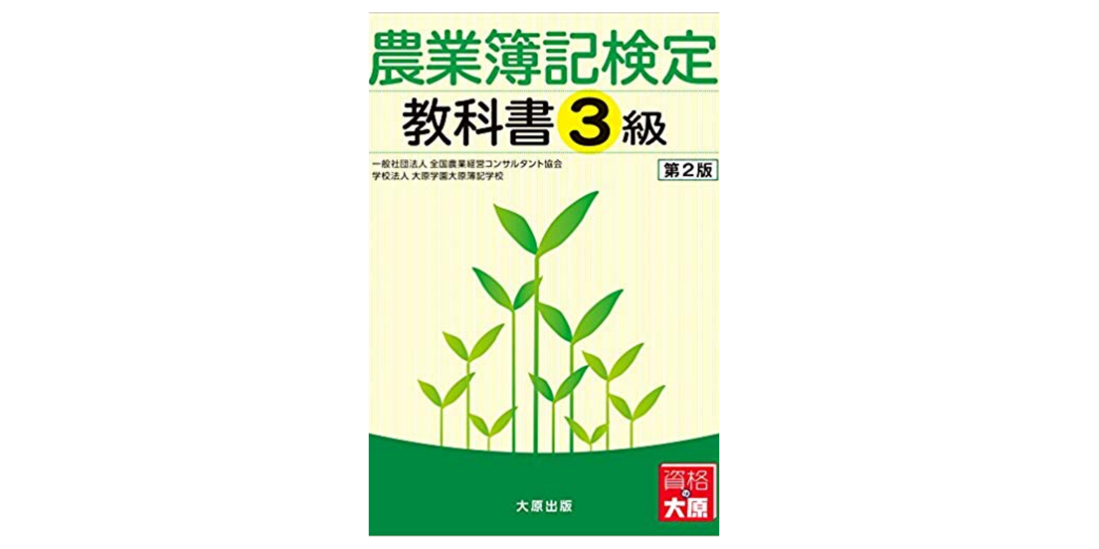 【独学で合格】ビジネス実務法務検定2級 ...