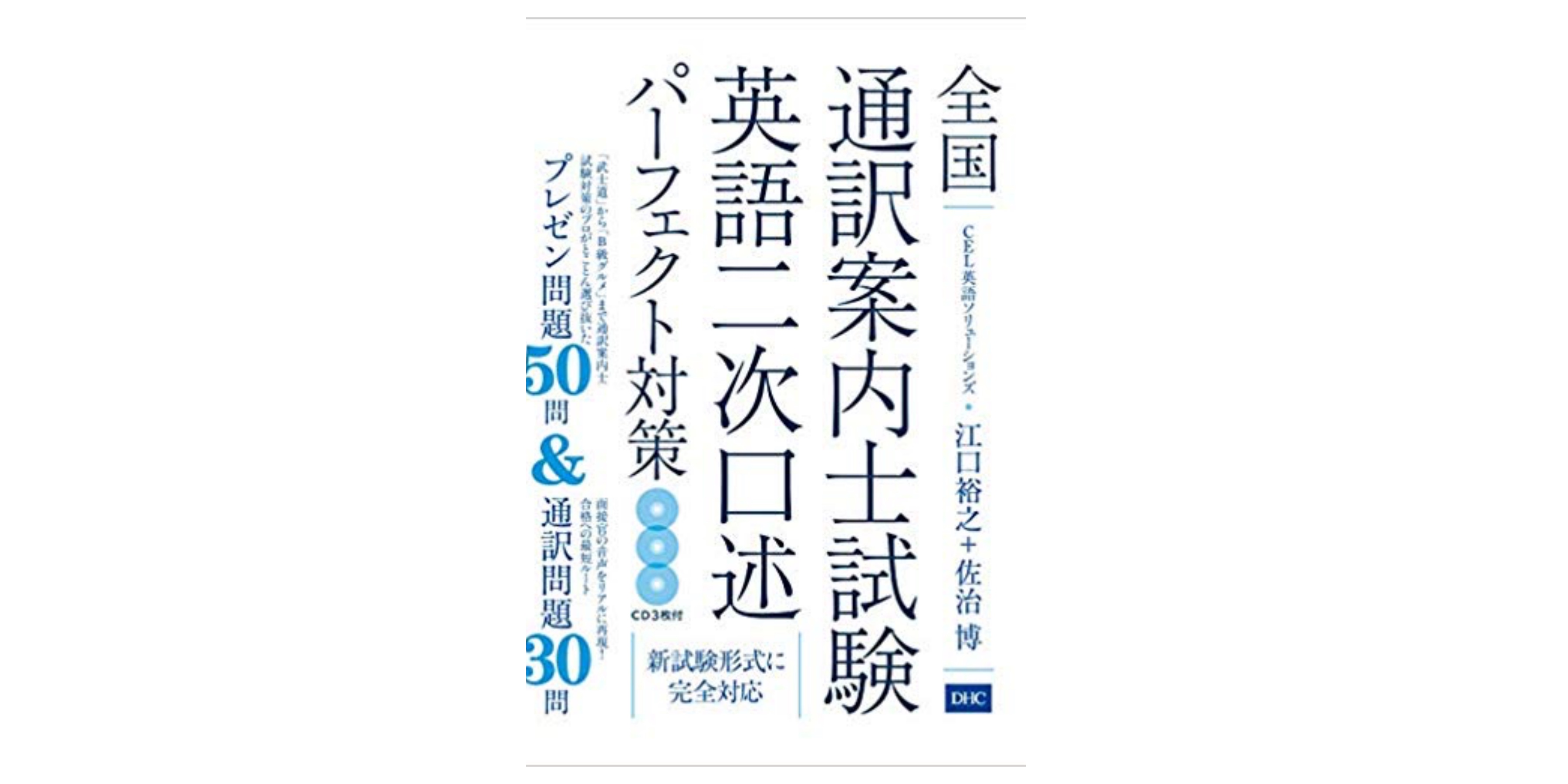 翌日発送可能】 通訳案内士試験 一次 講座テキスト 語学以外4科目