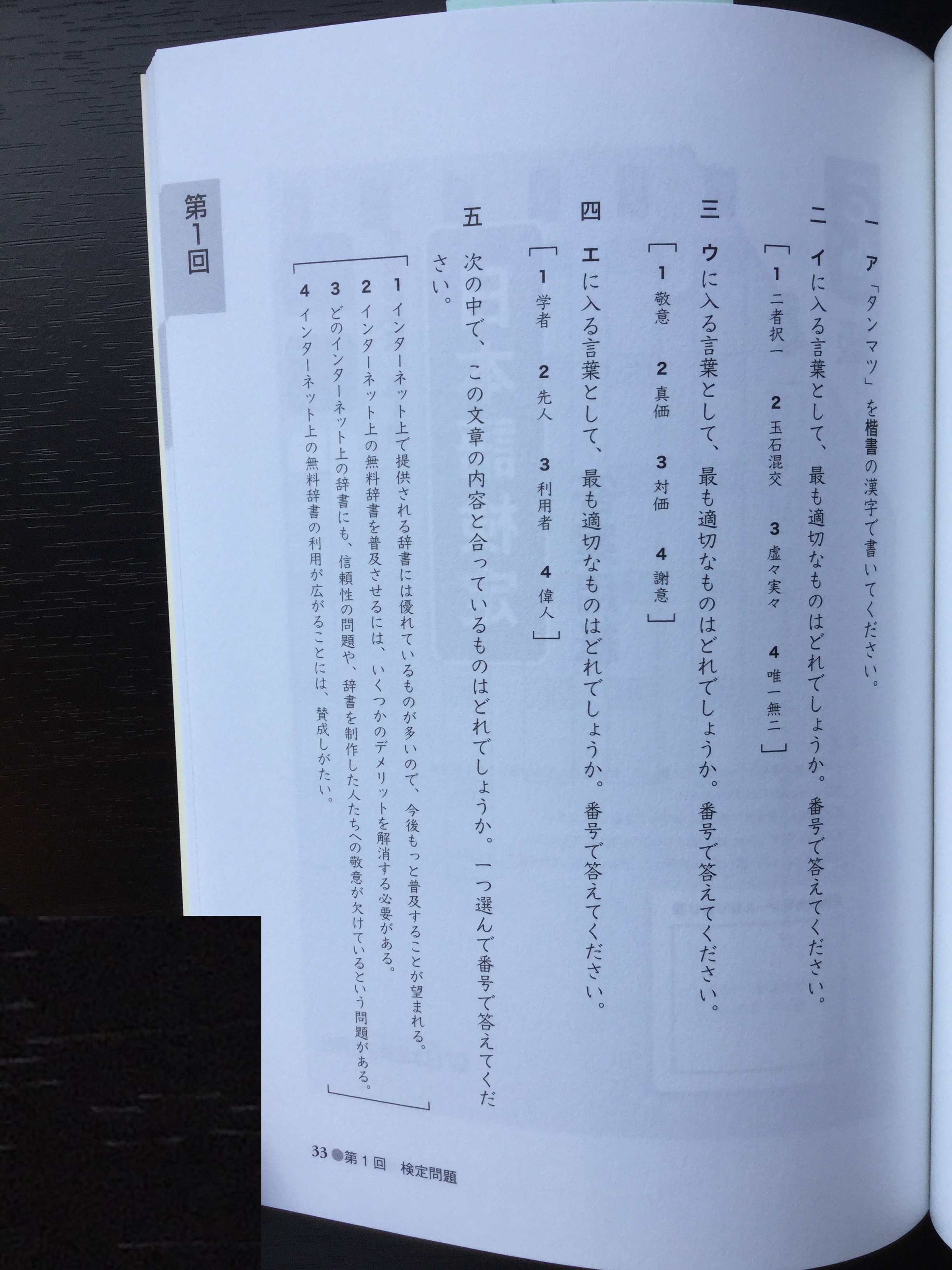 日本語検定公式過去問題集 3級 19年度版 資格hacker