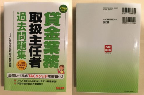 貸金業務取扱責任者 勉強法 対策 資格検定hacker