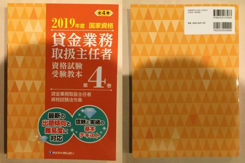 貸金業務取扱責任者 勉強法 対策 資格検定hacker