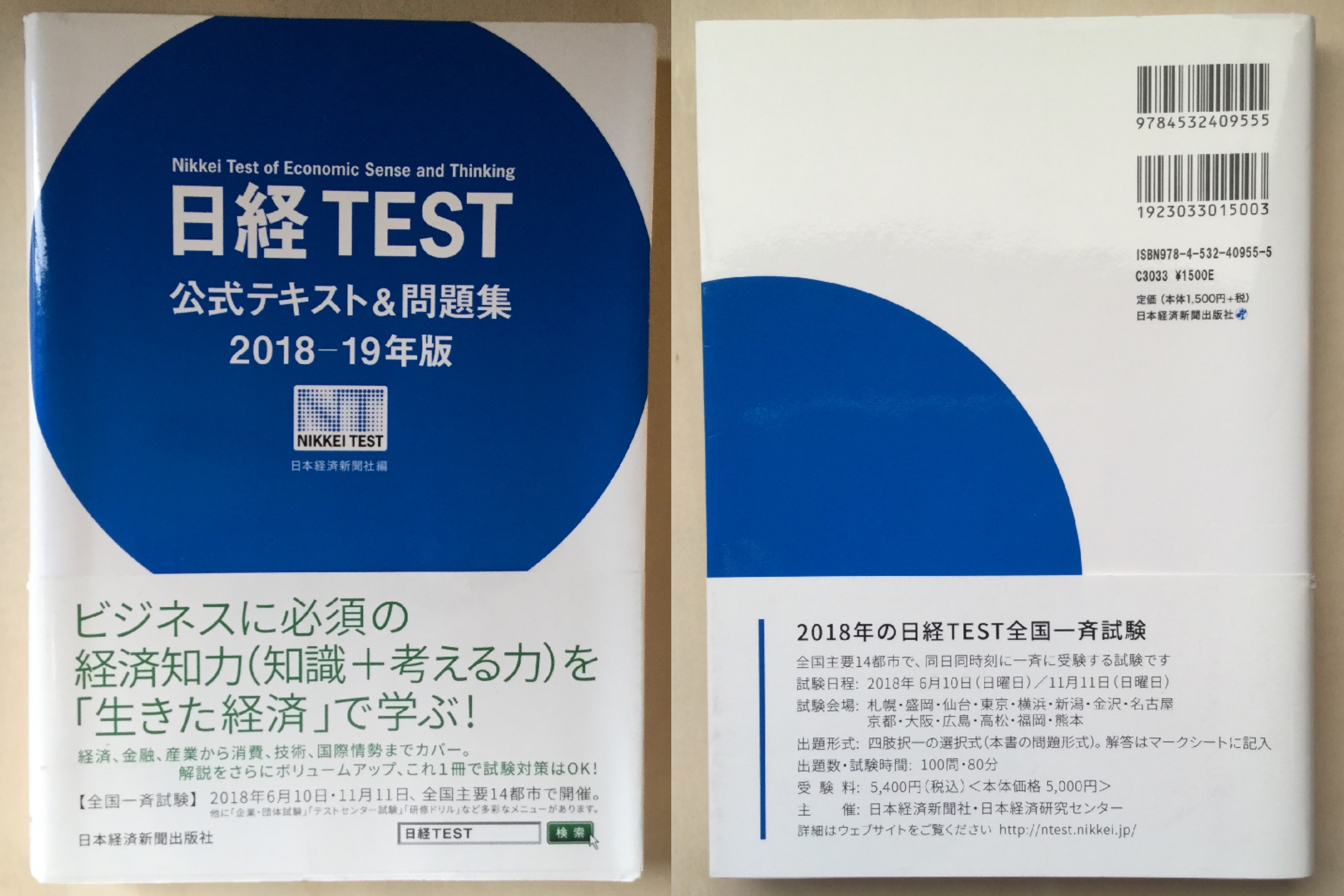 レビュー 日経test公式テキスト 問題集 18 19年版 資格hacker