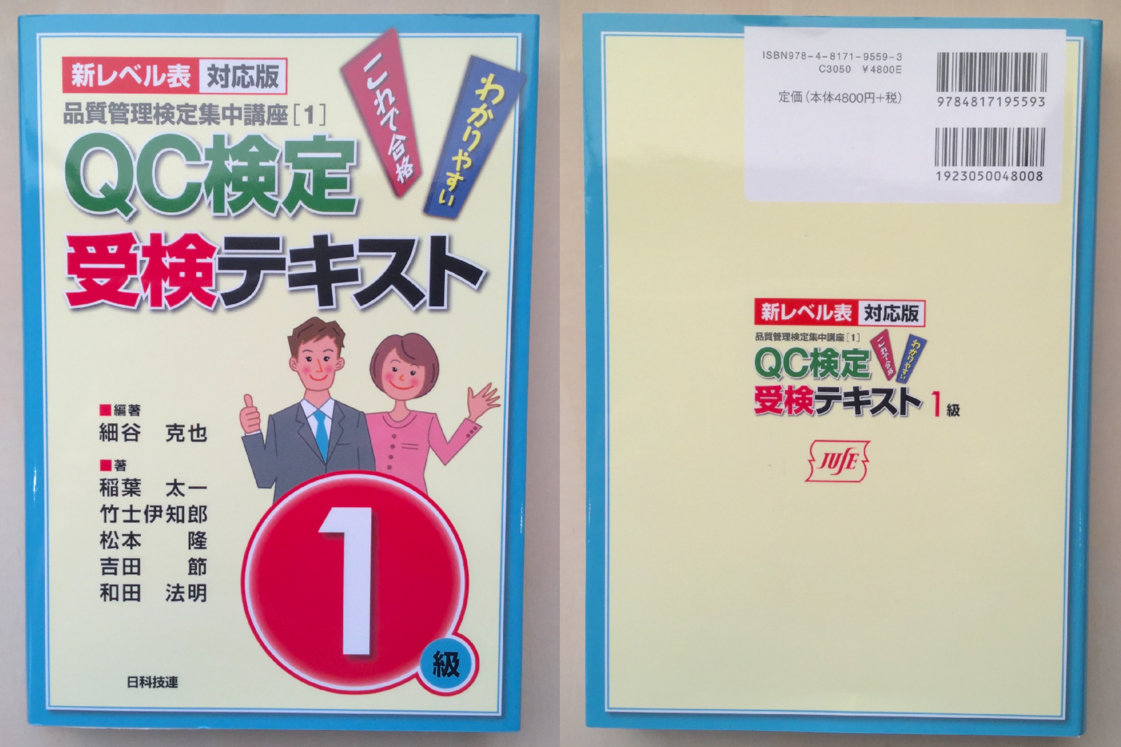 ＱＣ検定受検テキスト１級と過去問セット 71jIPRPvvnL._AC_UL210_SR210,