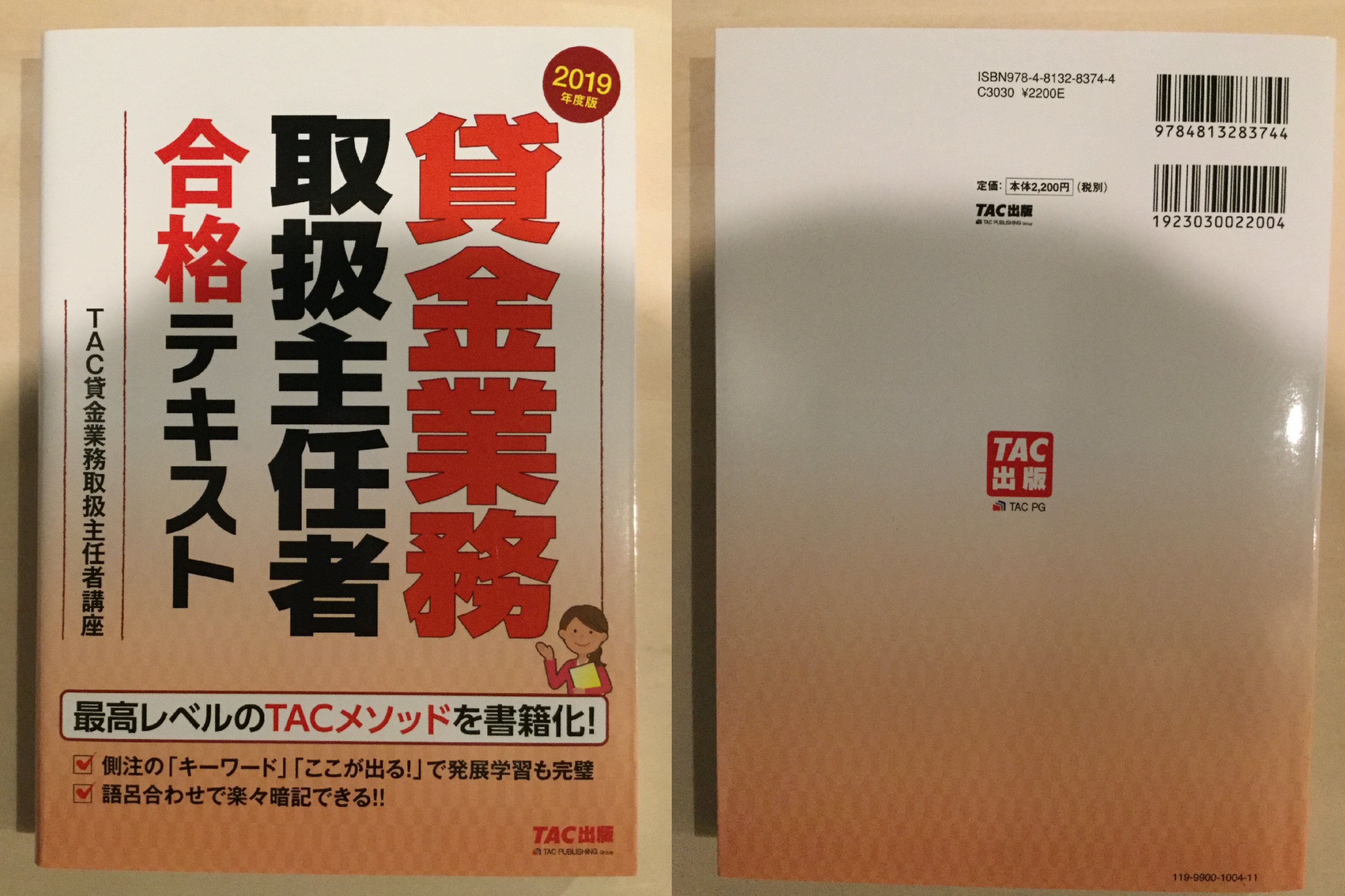 2022年度版 合格テキスト準拠 貸金業務取扱主任者講義DVD｜人文/社会