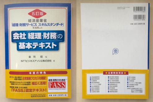 経理 財務スキル検定 Fass 資格hacker